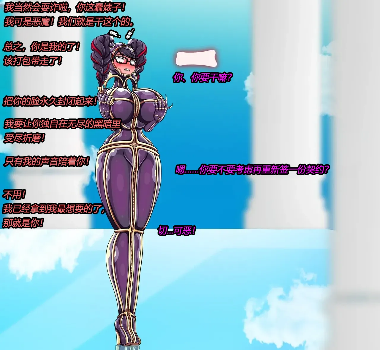 [JacketFreak] Bayonetta 2 Story（有条色狼汉化） 图片编号 90