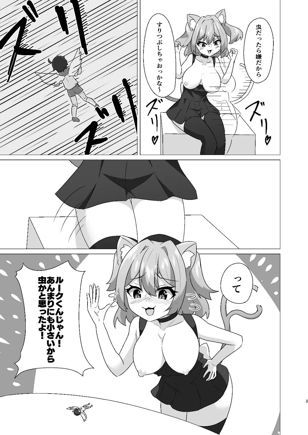 [Yamano Banana] Tiny Angel Anal Vore by Cat Girl 이미지 번호 2