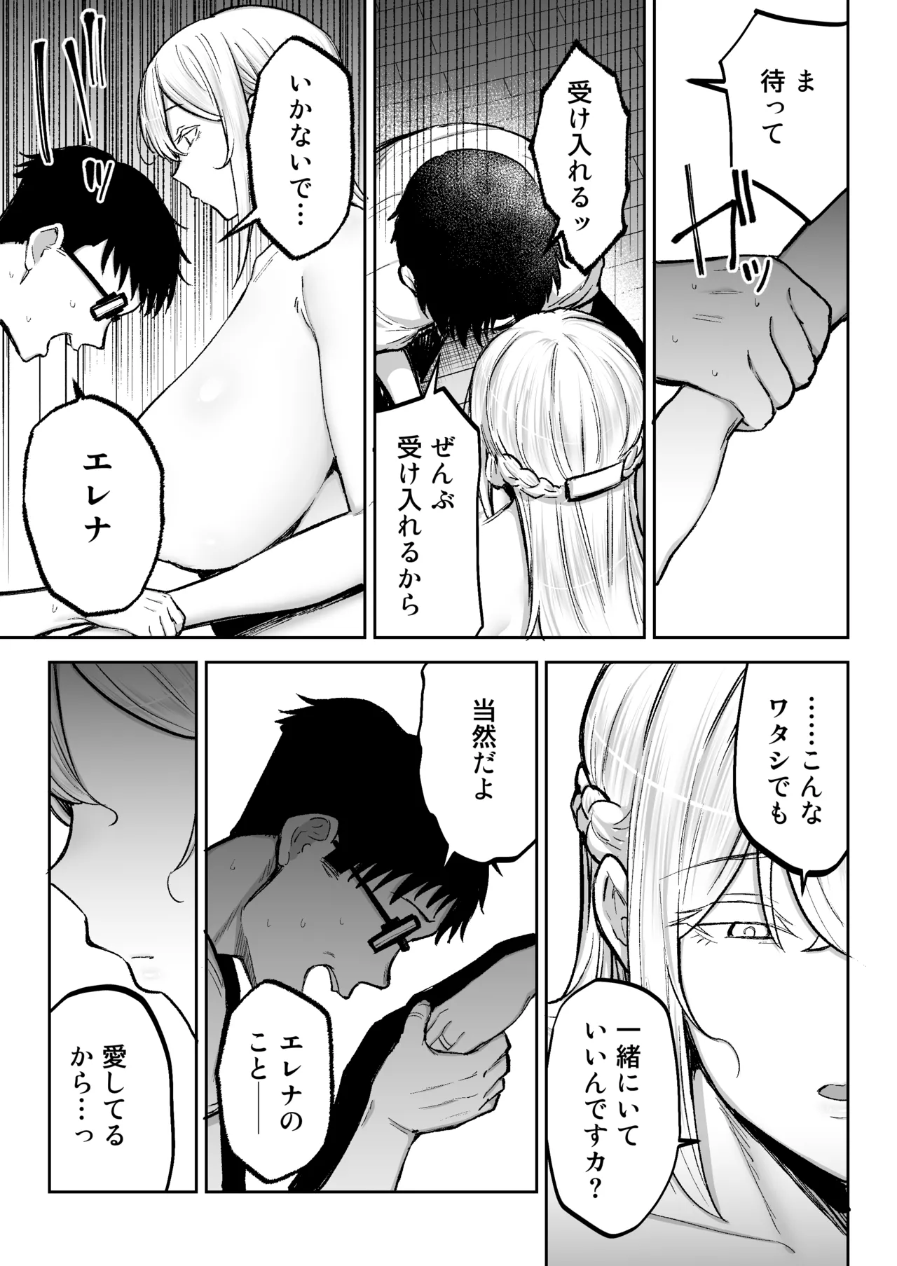 [Golden bazooka(Gagarin kichi)] Netorareta bakunyuublondezuma Elena 3 - tsumamo shinkyomo inaka oyajini azukaremashita w- Bildnummer 70