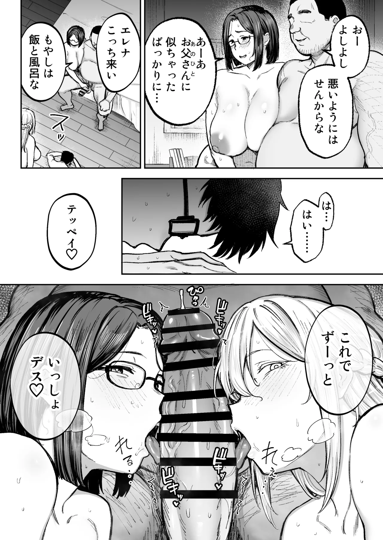 [Golden bazooka(Gagarin kichi)] Netorareta bakunyuublondezuma Elena 3 - tsumamo shinkyomo inaka oyajini azukaremashita w- Bildnummer 73