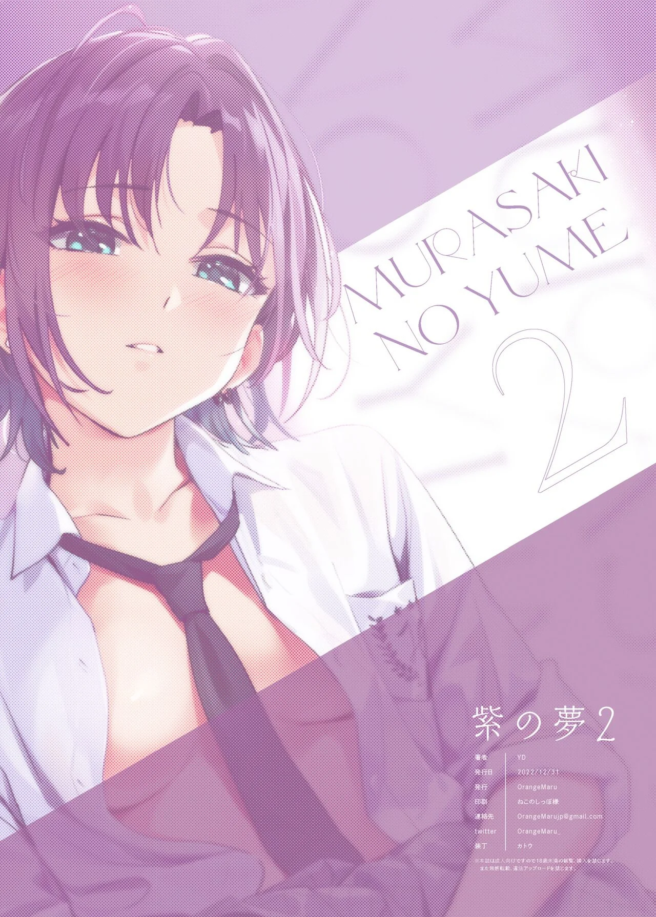 [OrangeMaru (YD)] Murasaki no Yume 2｜Sueño Púrpura 2 (THE iDOLM@STER׃ Shiny Colors) [Spanish] [SalaInTheDrain + Cid El Shadow Scan] [Decensored] [Digital] numero di immagine  37