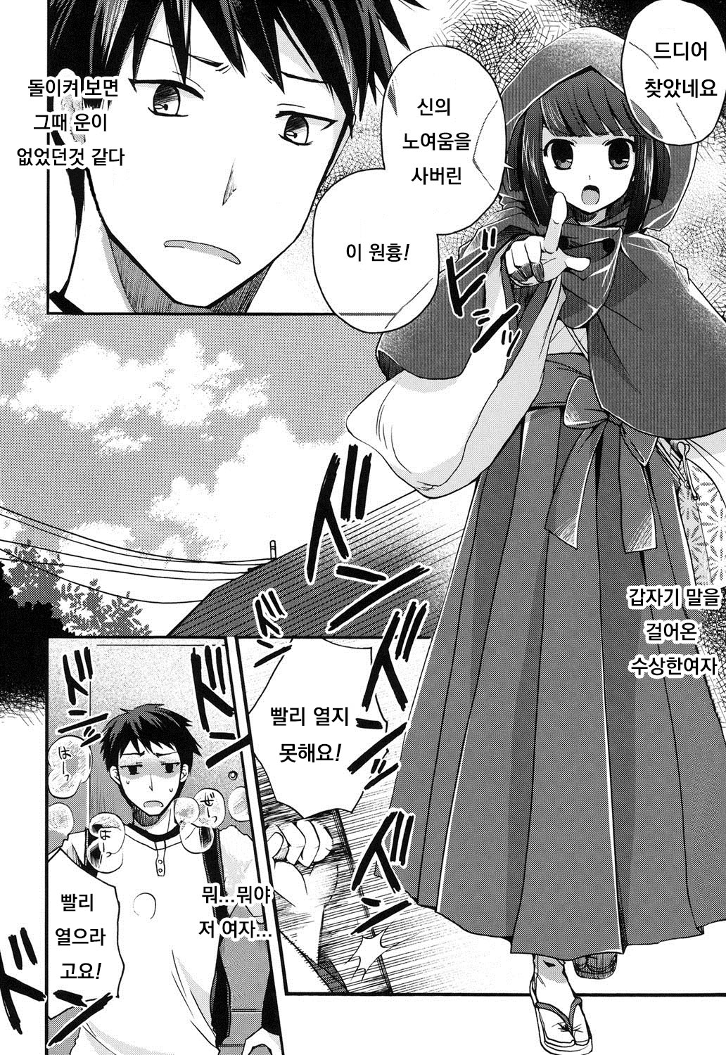 [Izumiya Otoha] Tadashii Takashiri no Haraikata (Jyunren Prison) [Korean] [Digital] image number 2