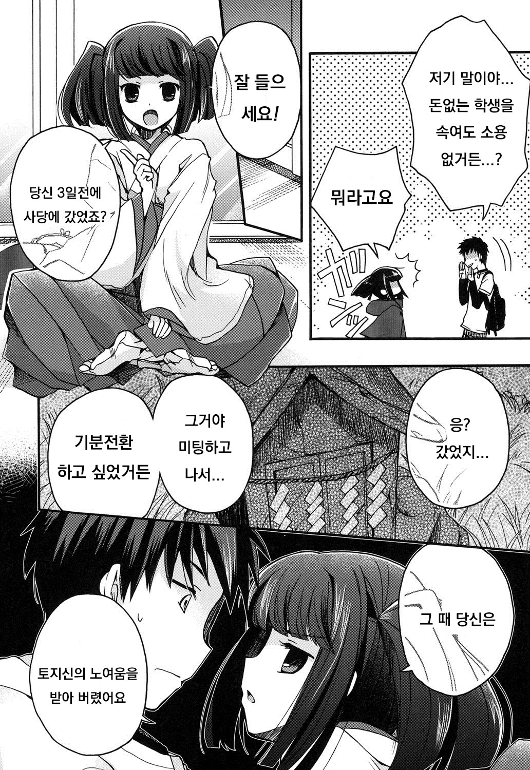 [Izumiya Otoha] Tadashii Takashiri no Haraikata (Jyunren Prison) [Korean] [Digital] image number 4