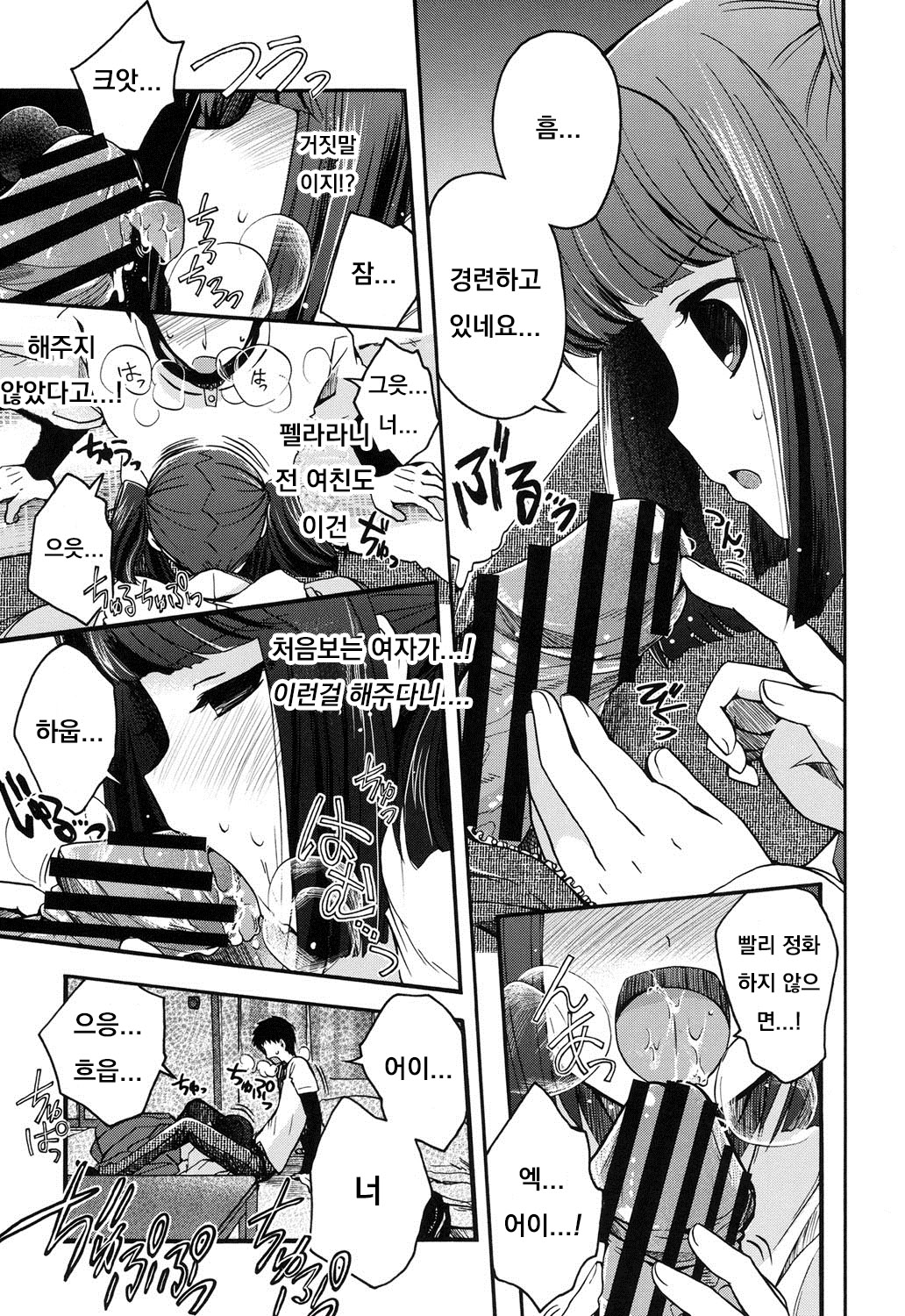 [Izumiya Otoha] Tadashii Takashiri no Haraikata (Jyunren Prison) [Korean] [Digital] image number 7