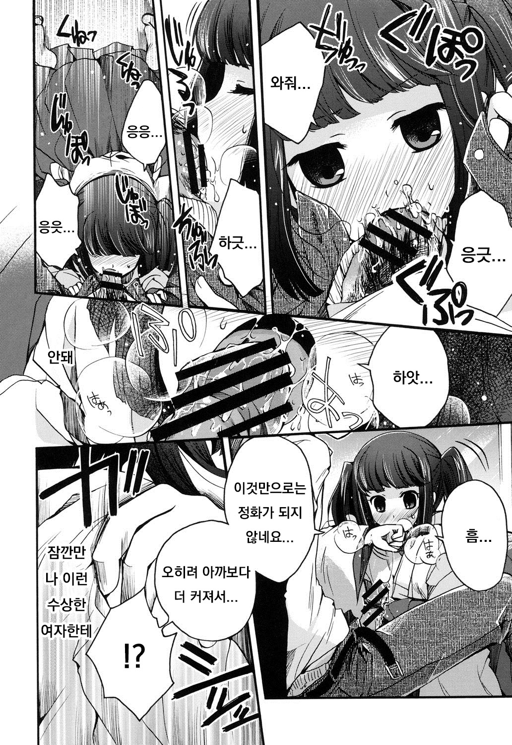 [Izumiya Otoha] Tadashii Takashiri no Haraikata (Jyunren Prison) [Korean] [Digital] image number 8