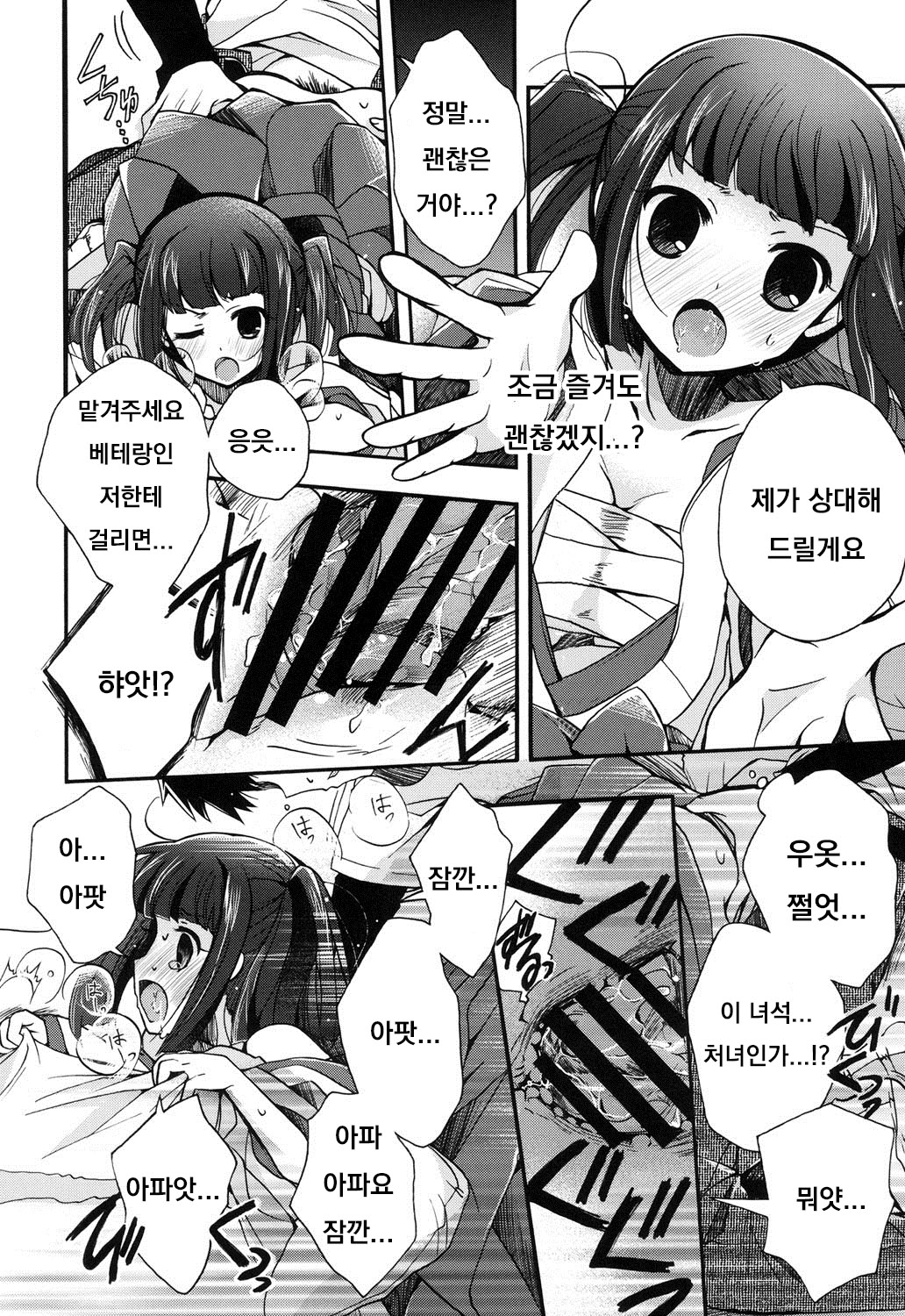 [Izumiya Otoha] Tadashii Takashiri no Haraikata (Jyunren Prison) [Korean] [Digital] image number 10