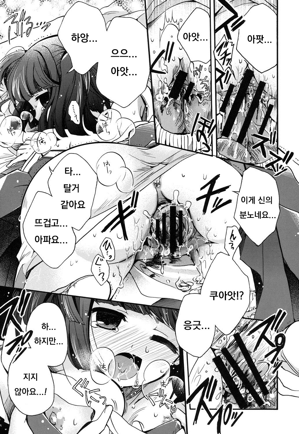 [Izumiya Otoha] Tadashii Takashiri no Haraikata (Jyunren Prison) [Korean] [Digital] image number 11