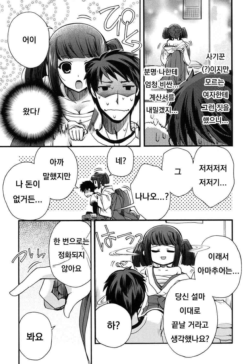 [Izumiya Otoha] Tadashii Takashiri no Haraikata (Jyunren Prison) [Korean] [Digital] image number 17