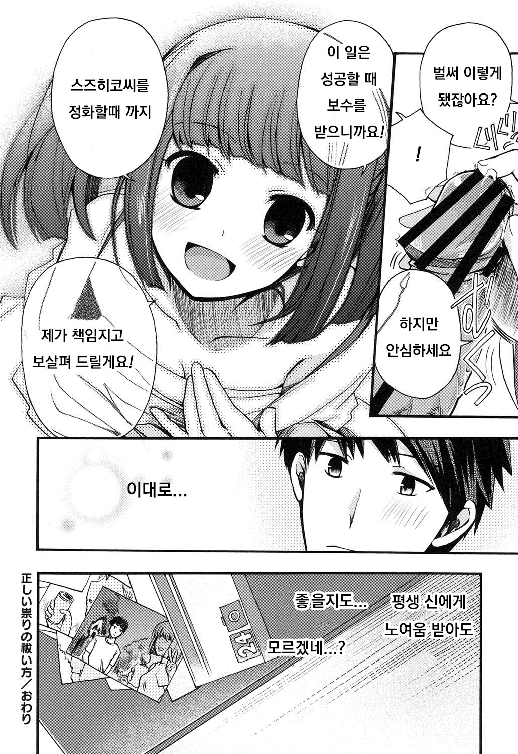 [Izumiya Otoha] Tadashii Takashiri no Haraikata (Jyunren Prison) [Korean] [Digital] image number 18