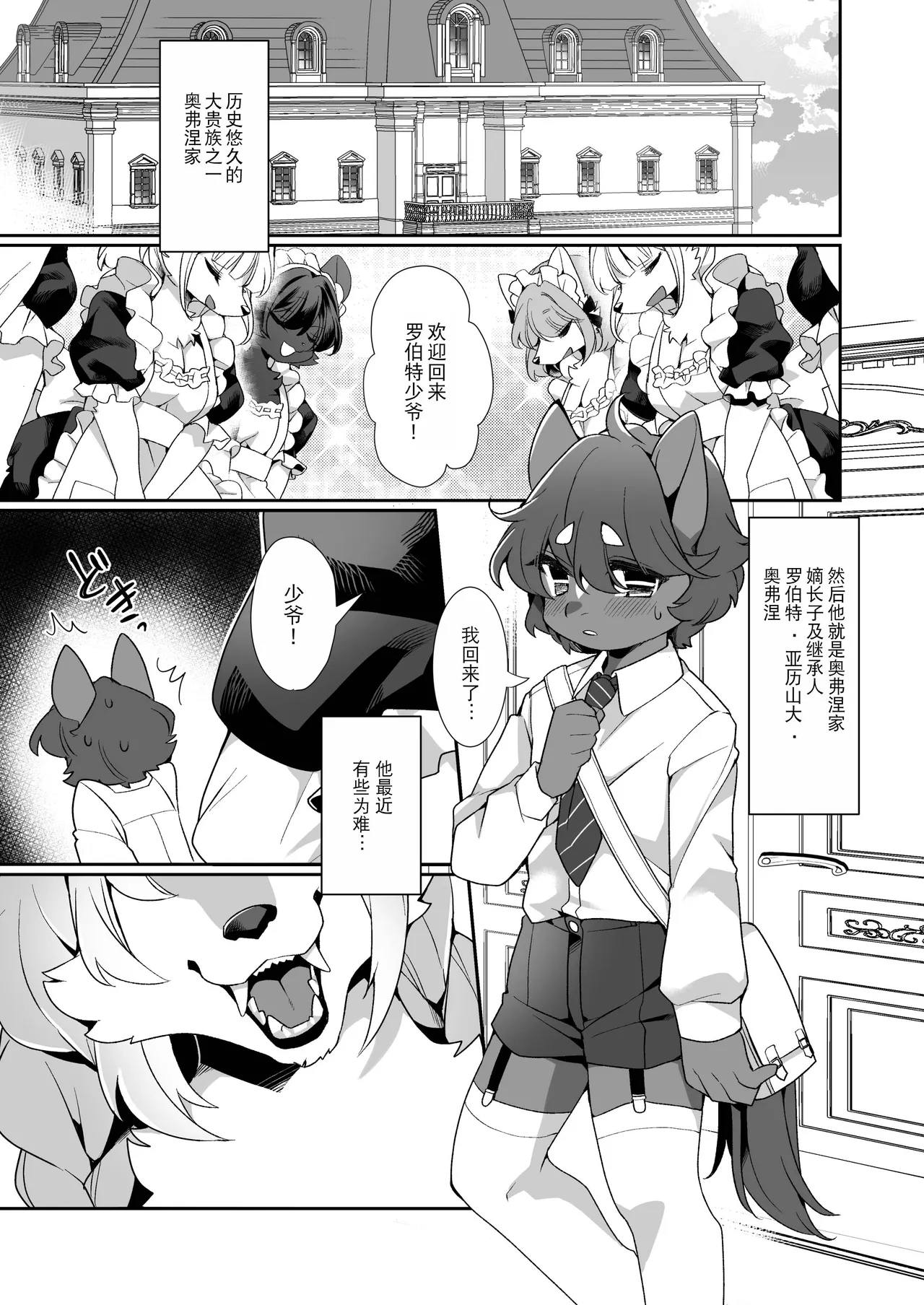 [さんぐりあ (ざくろ)] 若様の為ならば。 [Chinese] [悬赏大厅×真不可视汉化组] Bildnummer 2