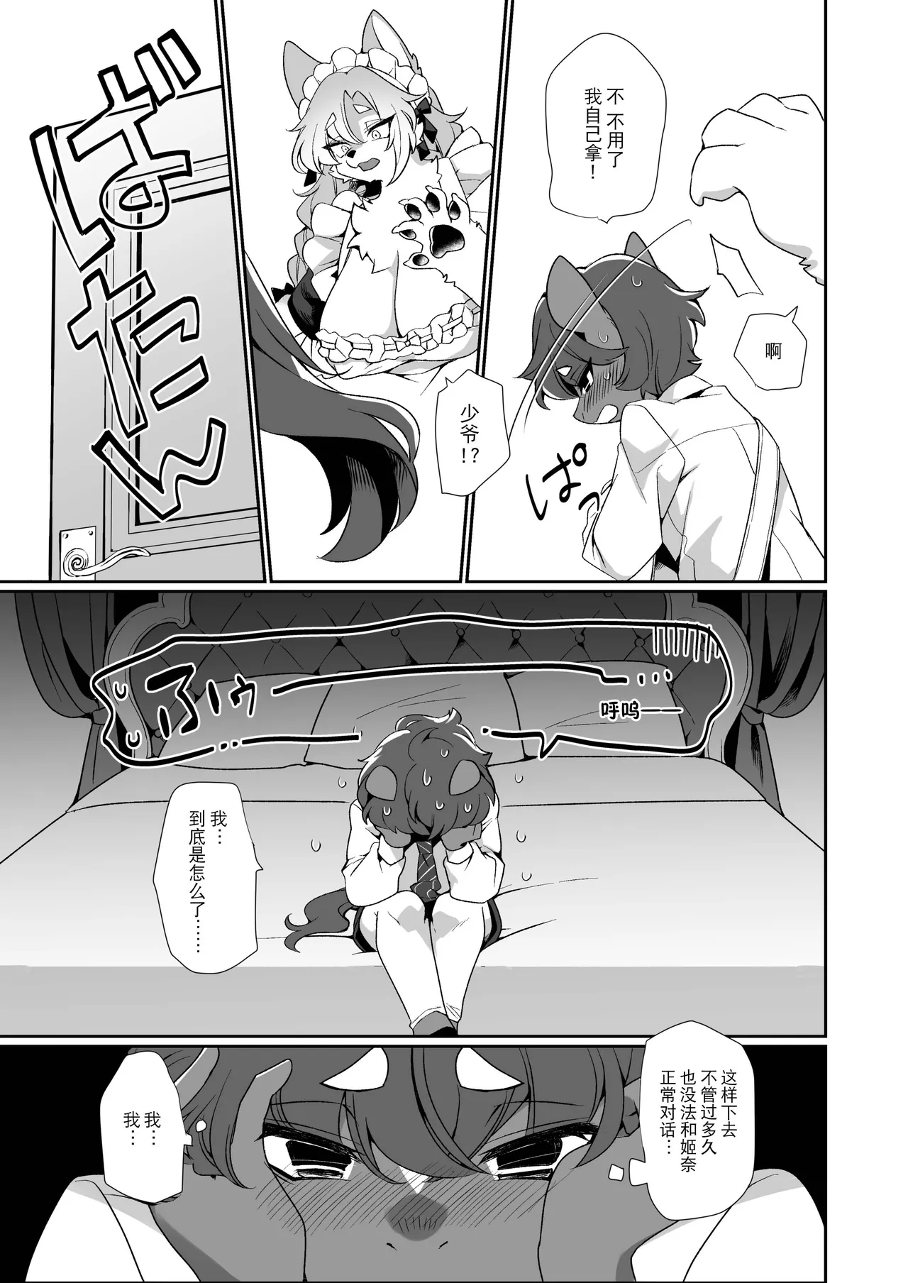 [さんぐりあ (ざくろ)] 若様の為ならば。 [Chinese] [悬赏大厅×真不可视汉化组] Bildnummer 4