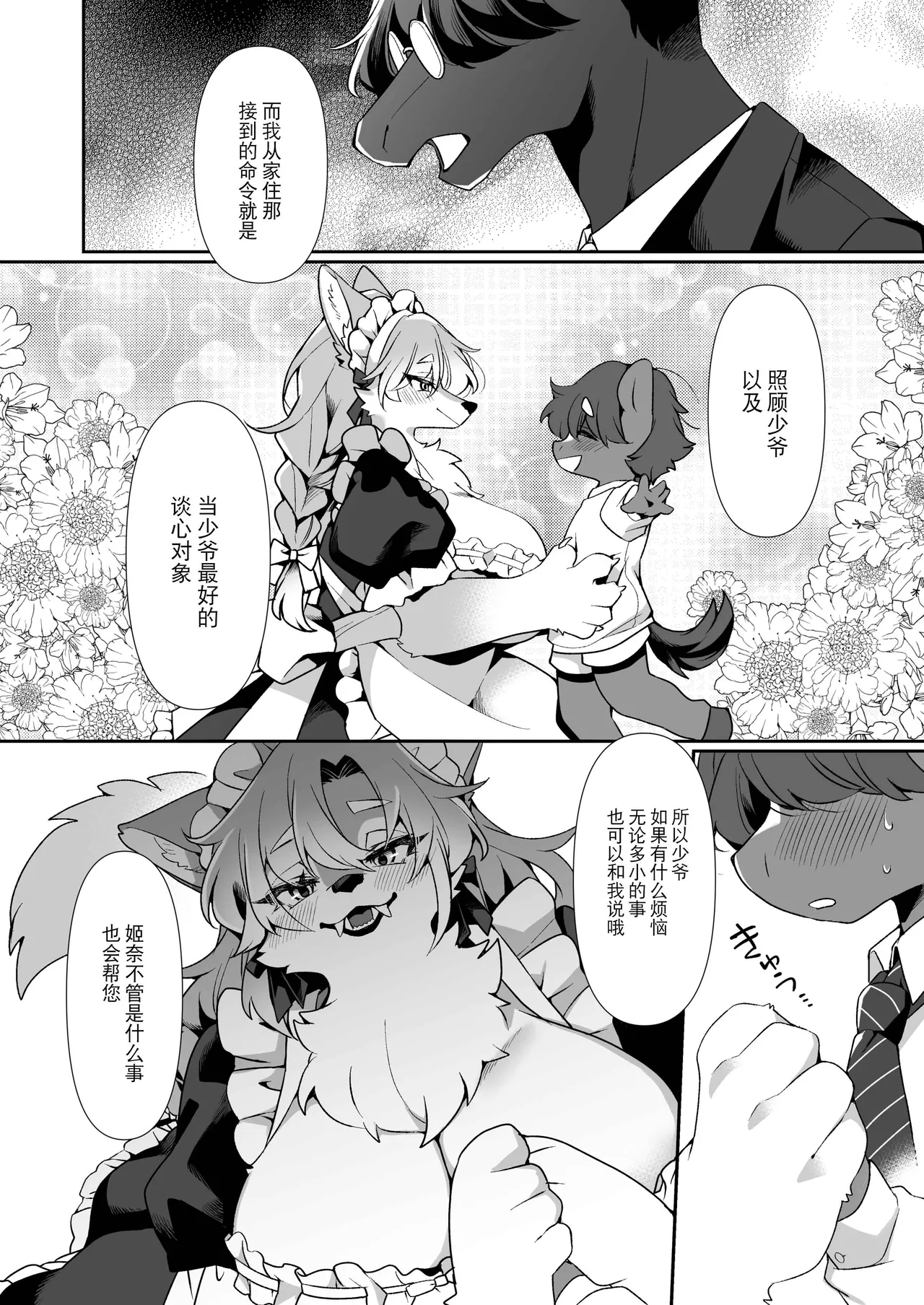 [さんぐりあ (ざくろ)] 若様の為ならば。 [Chinese] [悬赏大厅×真不可视汉化组] Bildnummer 7