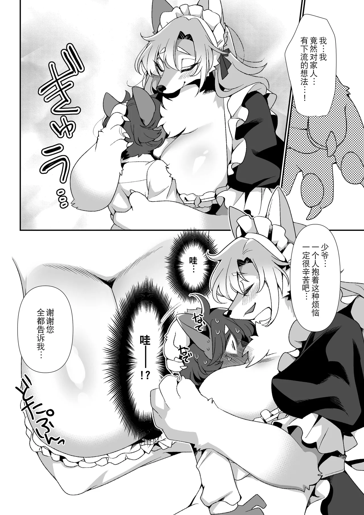 [さんぐりあ (ざくろ)] 若様の為ならば。 [Chinese] [悬赏大厅×真不可视汉化组] Bildnummer 9