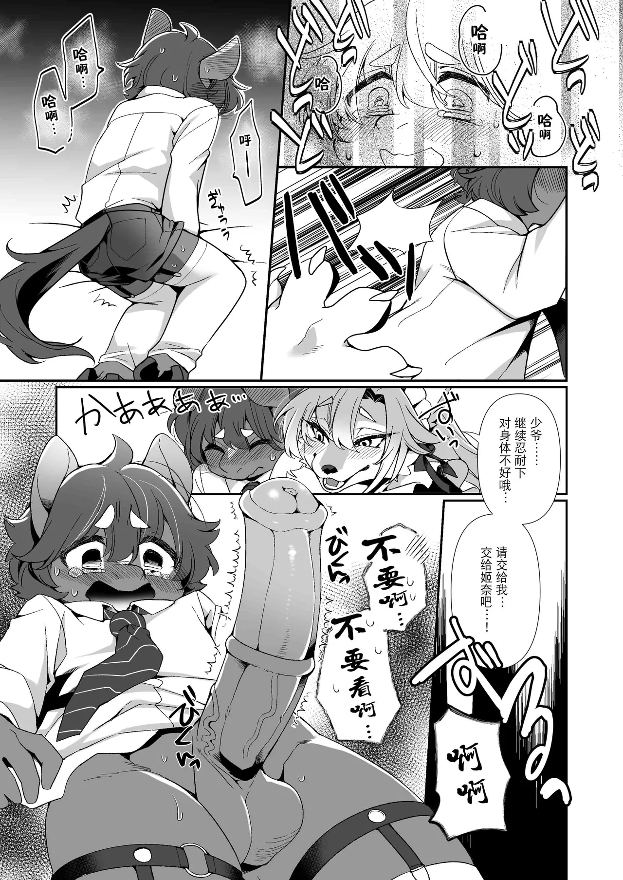 [さんぐりあ (ざくろ)] 若様の為ならば。 [Chinese] [悬赏大厅×真不可视汉化组] Bildnummer 12