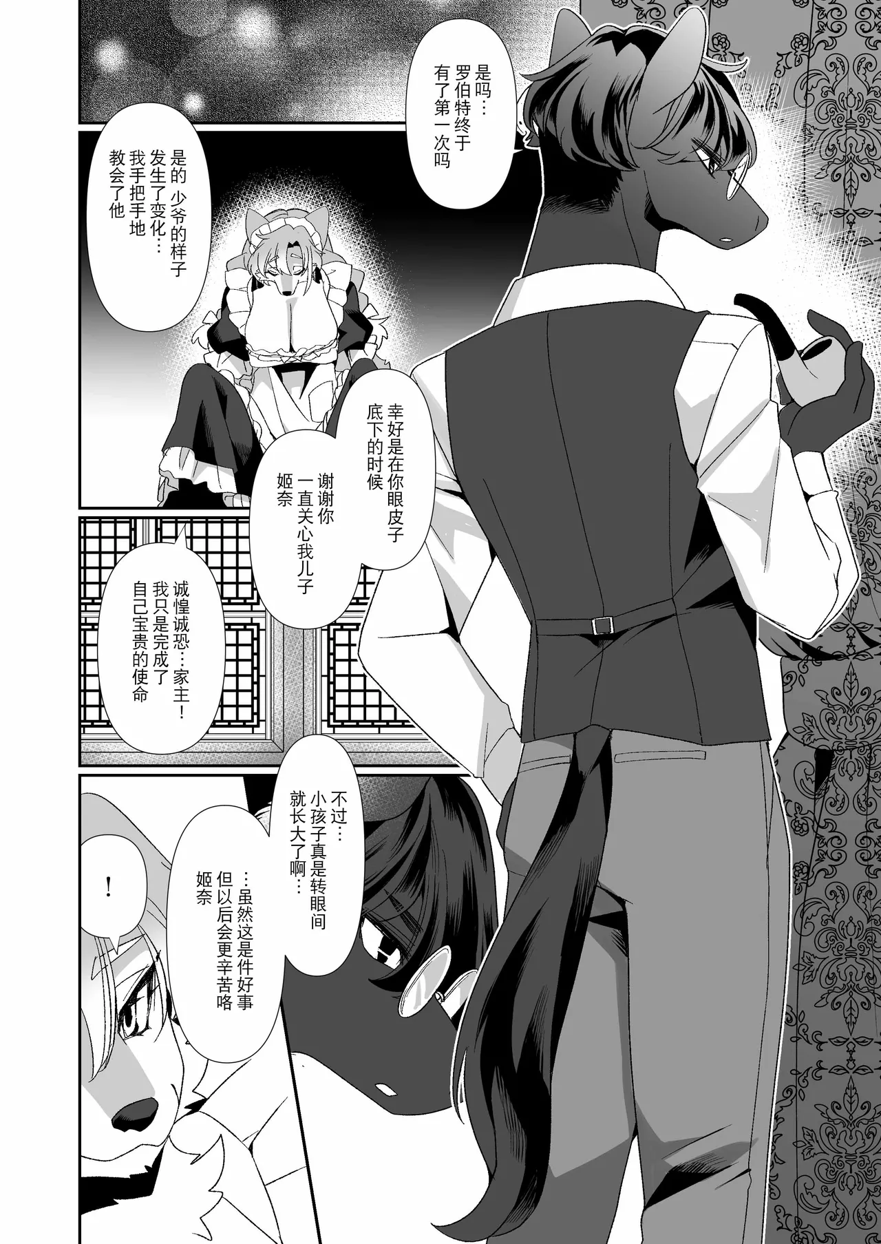 [さんぐりあ (ざくろ)] 若様の為ならば。 [Chinese] [悬赏大厅×真不可视汉化组] Bildnummer 29