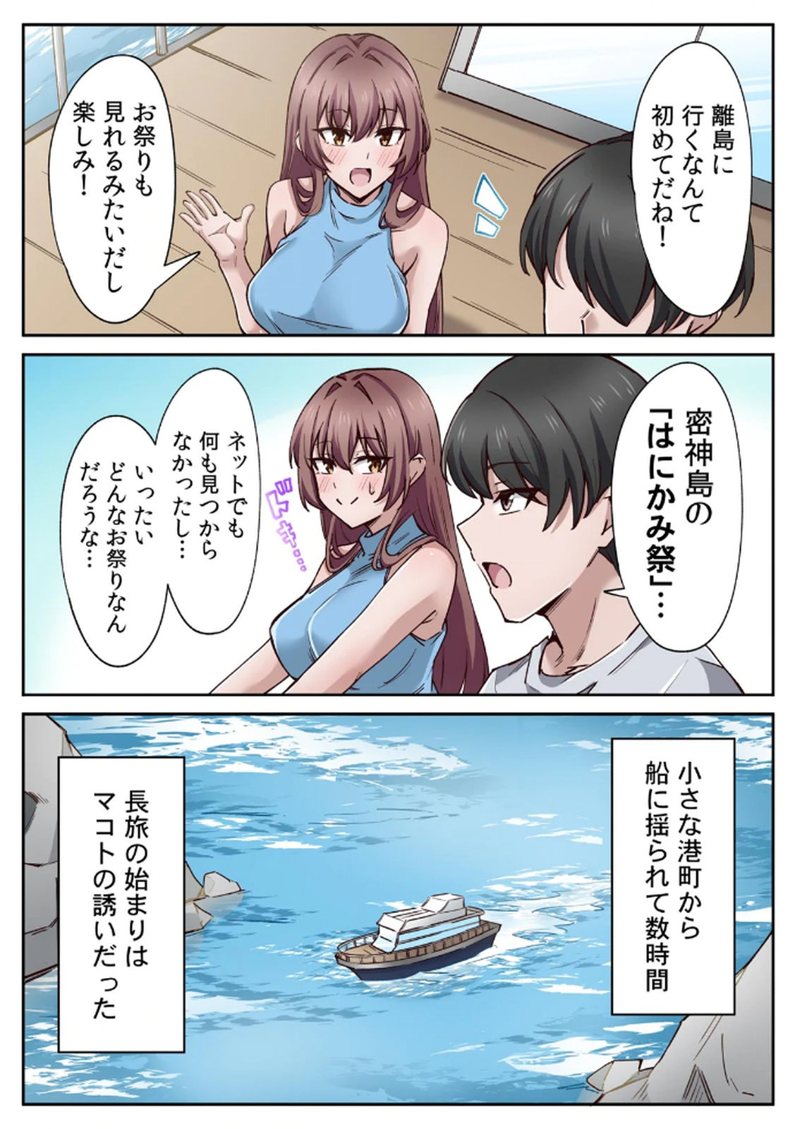 [あねもねらぼ] ハニカミの島～女だけの島と淫らなナラワシ～ 【フルカラー】【合本版】 第01巻 이미지 번호 4
