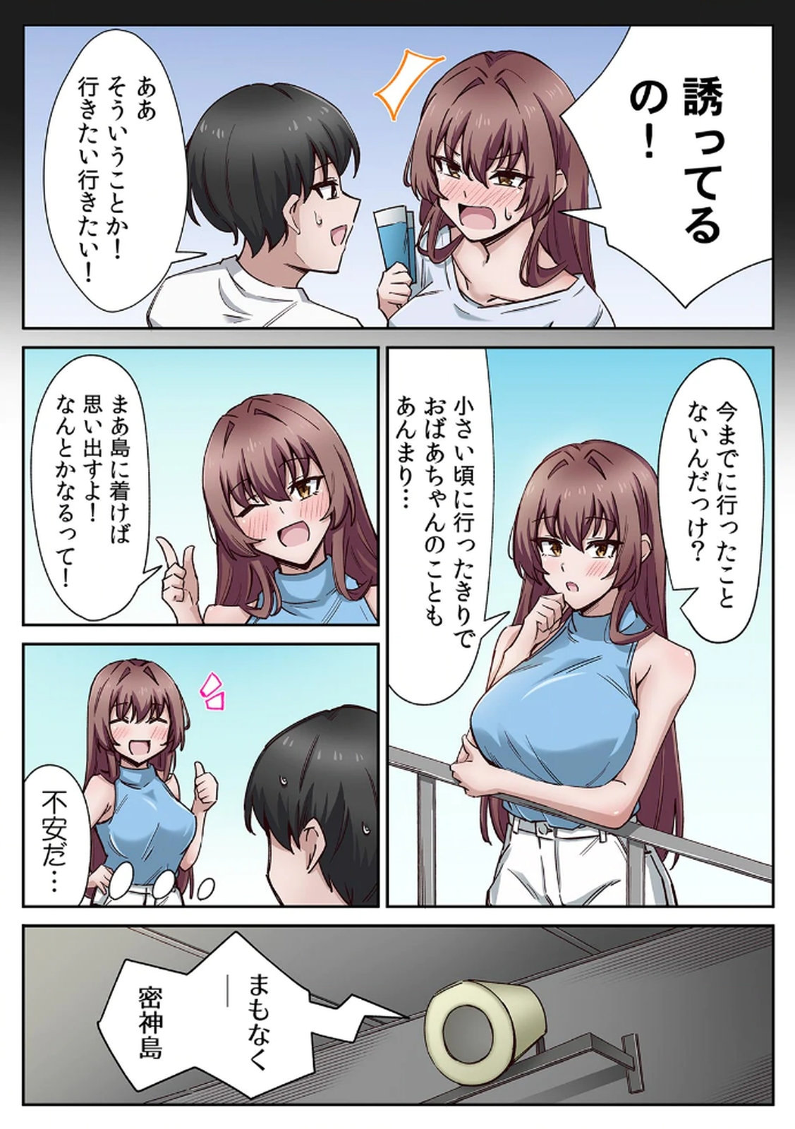 [あねもねらぼ] ハニカミの島～女だけの島と淫らなナラワシ～ 【フルカラー】【合本版】 第01巻 이미지 번호 6