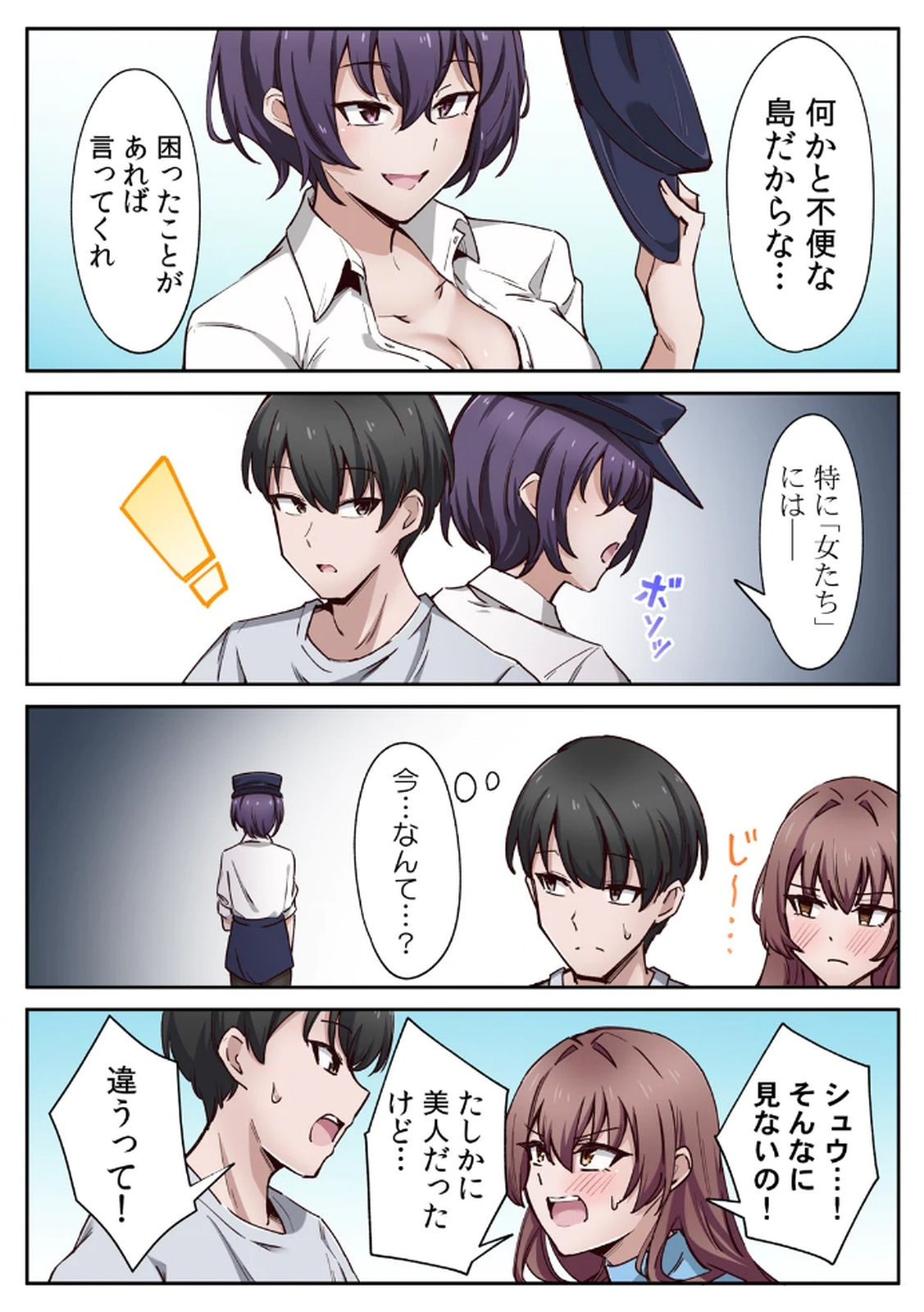 [あねもねらぼ] ハニカミの島～女だけの島と淫らなナラワシ～ 【フルカラー】【合本版】 第01巻 이미지 번호 9