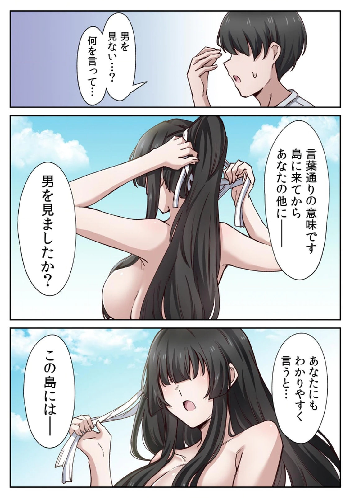 [あねもねらぼ] ハニカミの島～女だけの島と淫らなナラワシ～ 【フルカラー】【合本版】 第01巻 이미지 번호 15