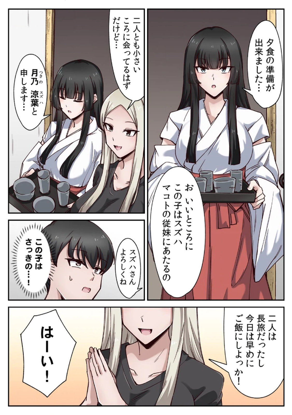 [あねもねらぼ] ハニカミの島～女だけの島と淫らなナラワシ～ 【フルカラー】【合本版】 第01巻 이미지 번호 23