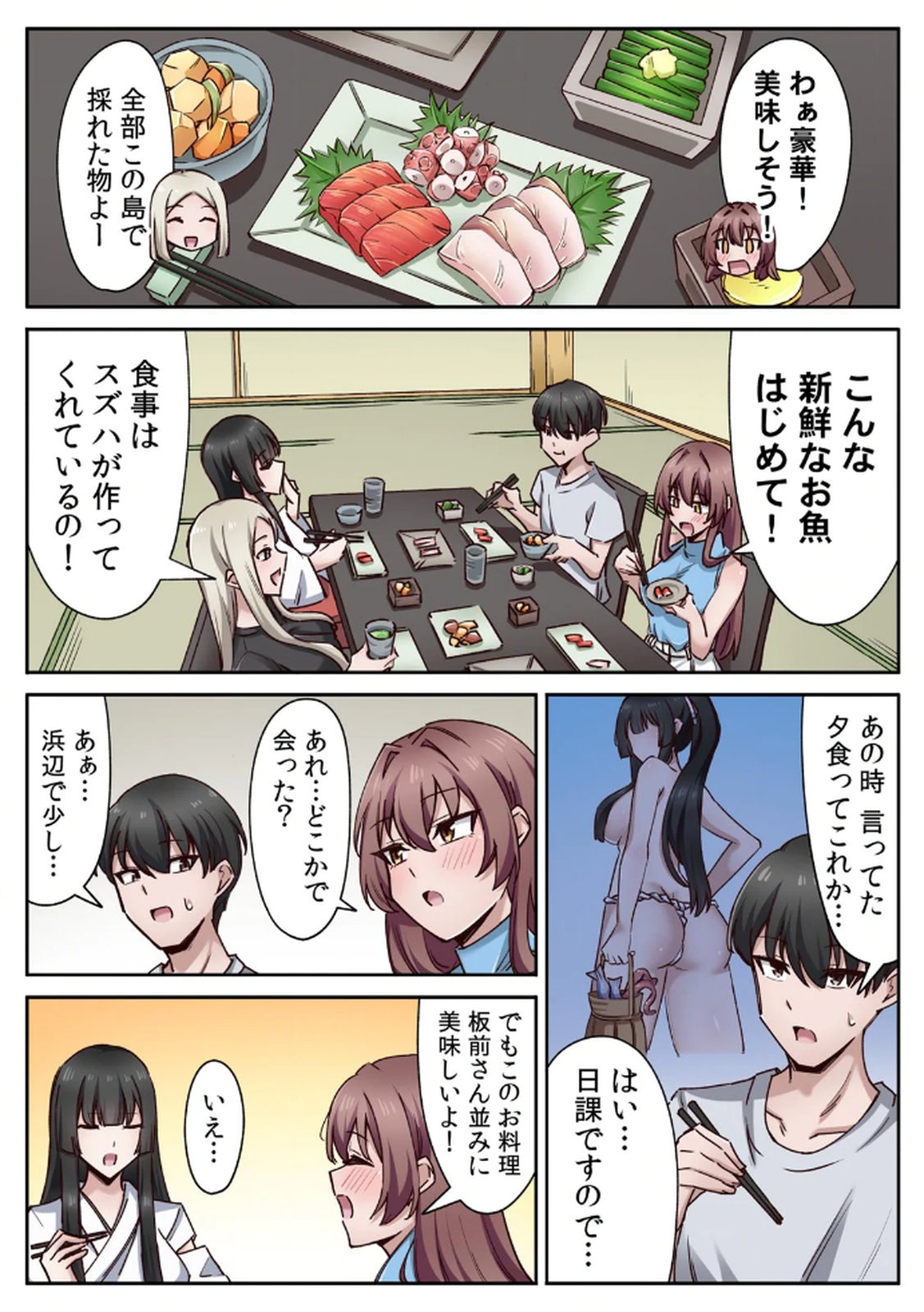 [あねもねらぼ] ハニカミの島～女だけの島と淫らなナラワシ～ 【フルカラー】【合本版】 第01巻 이미지 번호 24