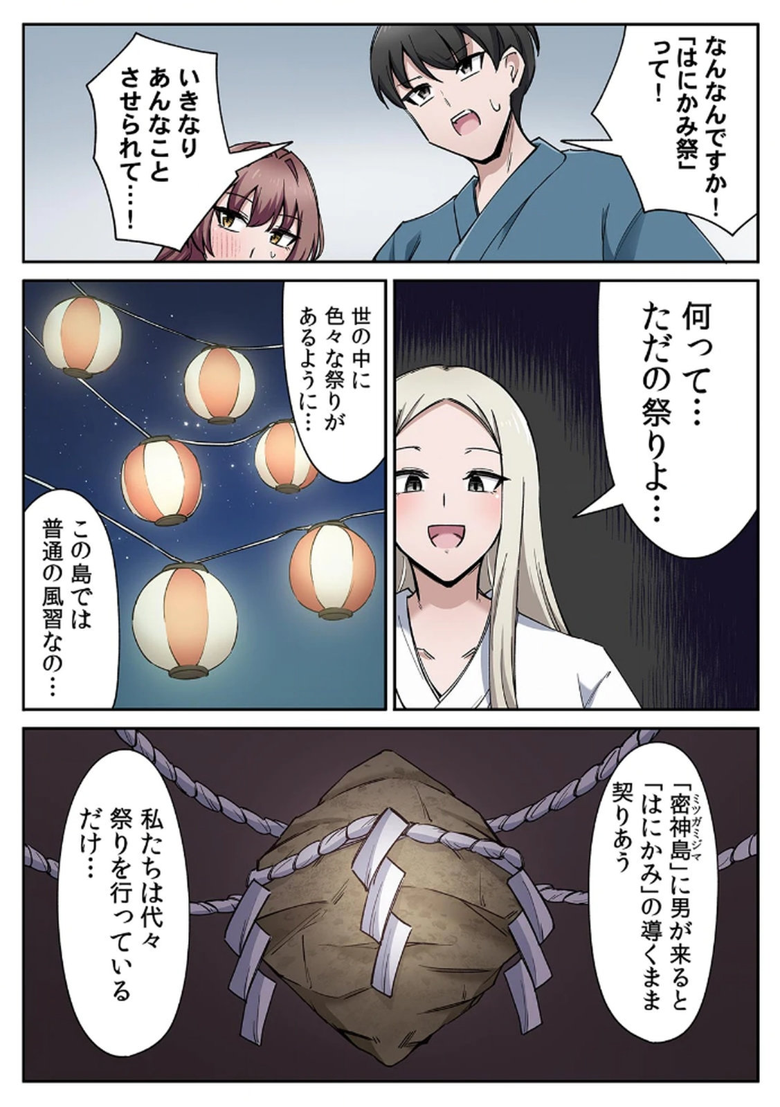 [あねもねらぼ] ハニカミの島～女だけの島と淫らなナラワシ～ 【フルカラー】【合本版】 第01巻 이미지 번호 38