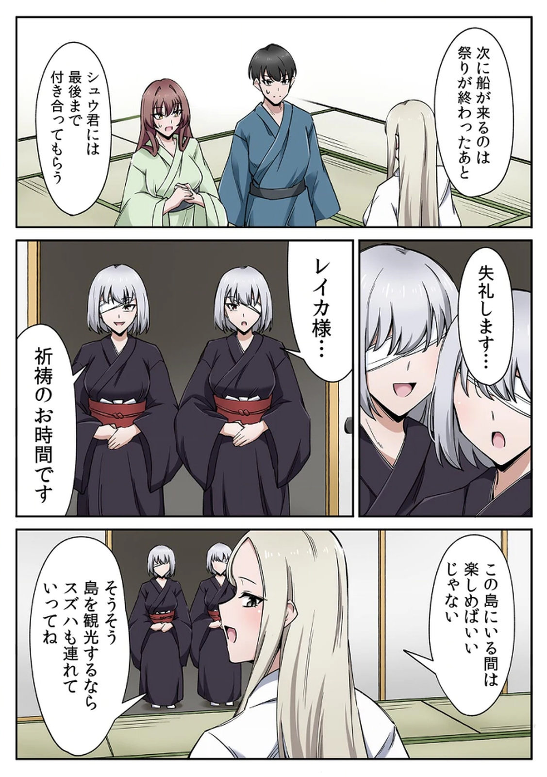 [あねもねらぼ] ハニカミの島～女だけの島と淫らなナラワシ～ 【フルカラー】【合本版】 第01巻 이미지 번호 39