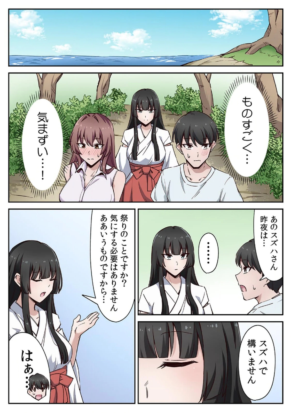 [あねもねらぼ] ハニカミの島～女だけの島と淫らなナラワシ～ 【フルカラー】【合本版】 第01巻 이미지 번호 40