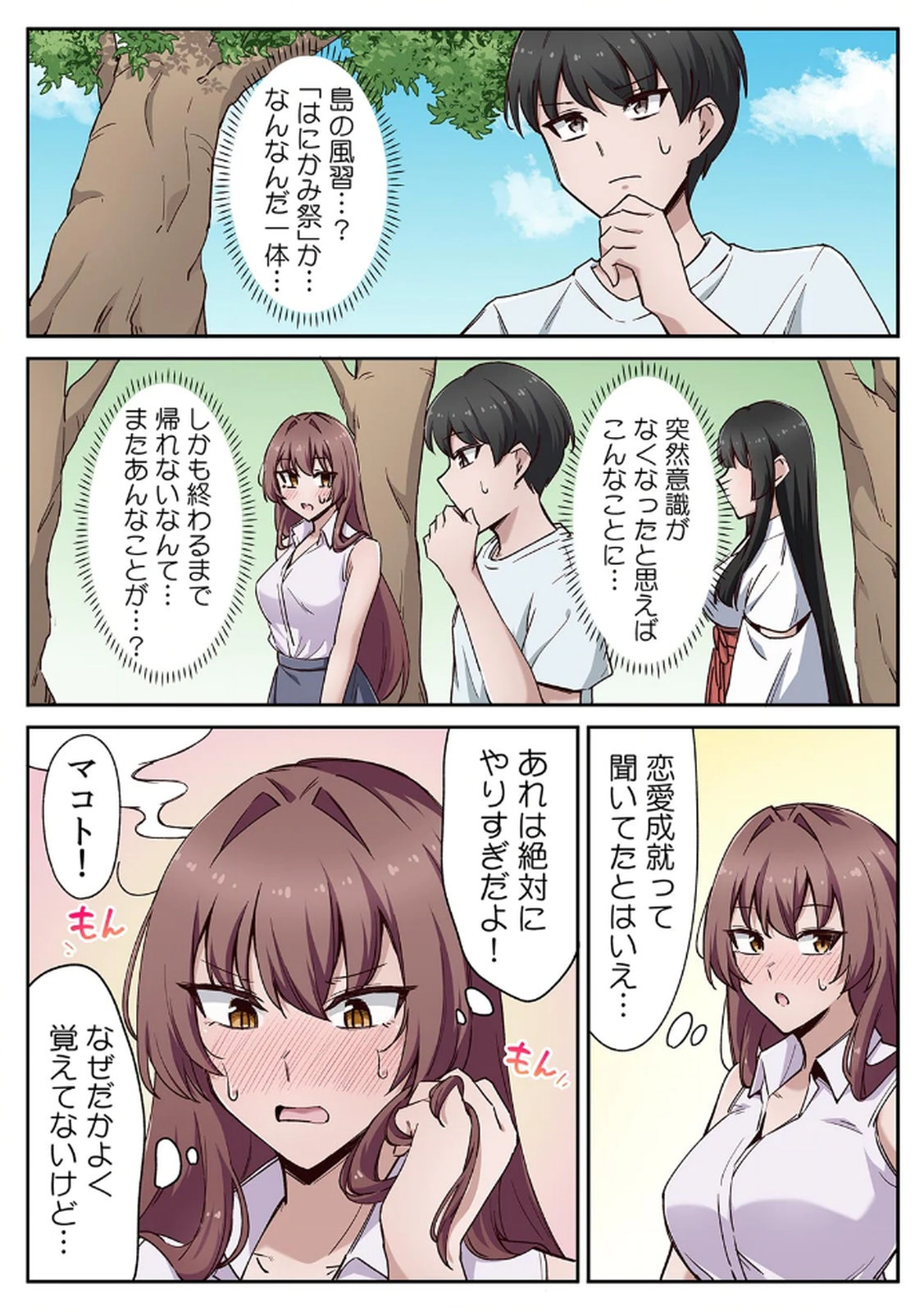 [あねもねらぼ] ハニカミの島～女だけの島と淫らなナラワシ～ 【フルカラー】【合本版】 第01巻 이미지 번호 41