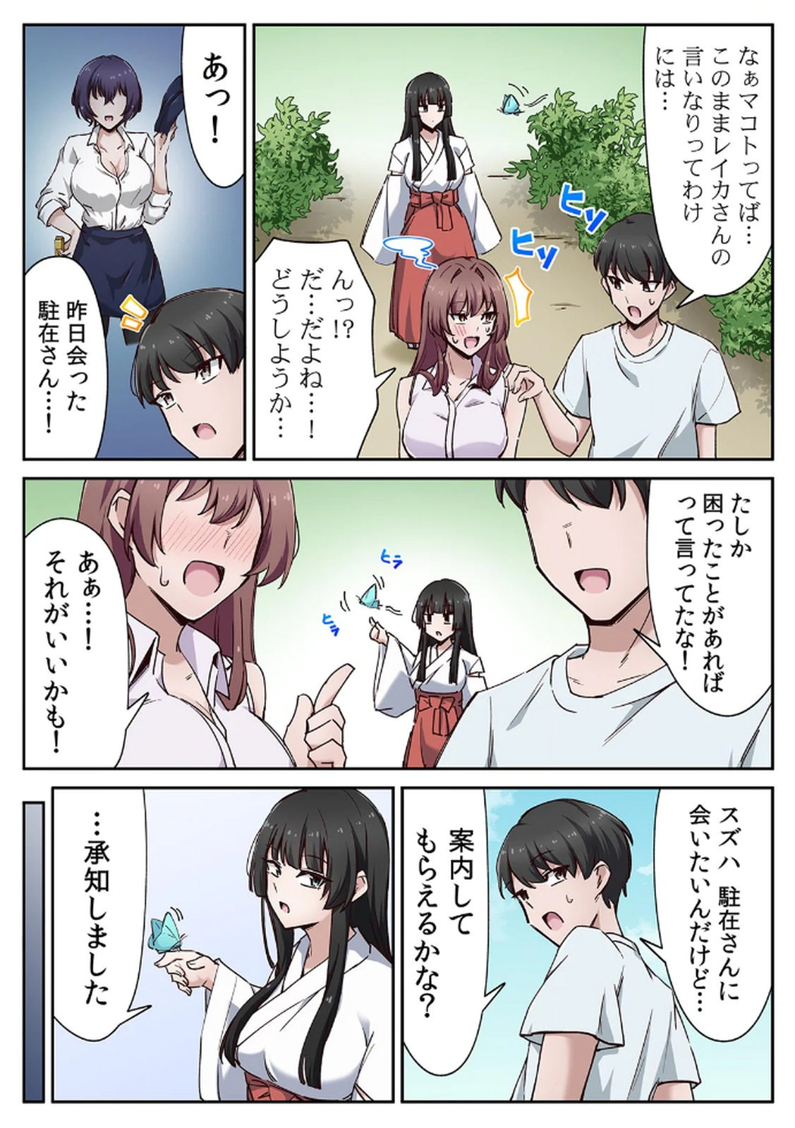 [あねもねらぼ] ハニカミの島～女だけの島と淫らなナラワシ～ 【フルカラー】【合本版】 第01巻 이미지 번호 42