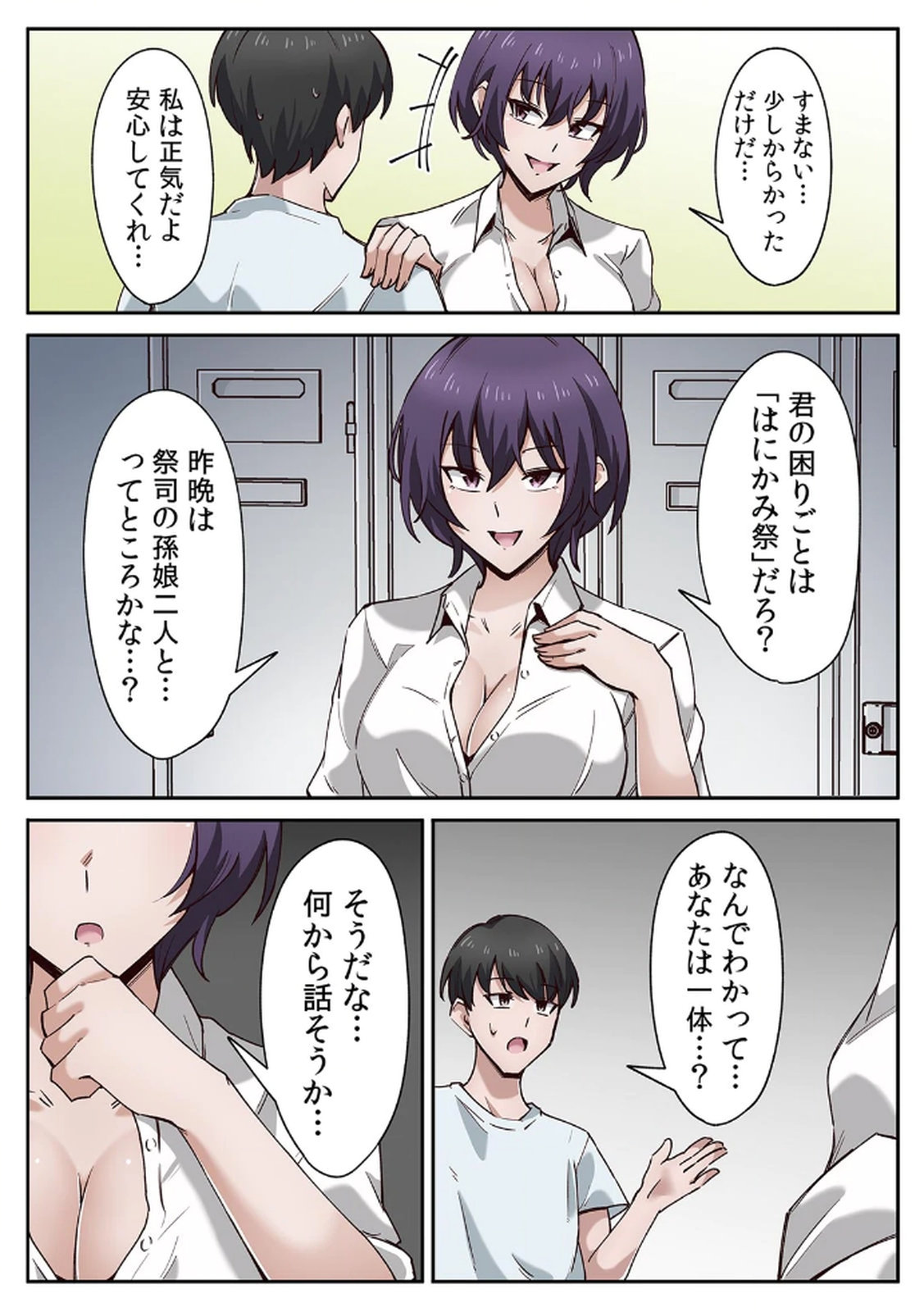 [あねもねらぼ] ハニカミの島～女だけの島と淫らなナラワシ～ 【フルカラー】【合本版】 第01巻 이미지 번호 46