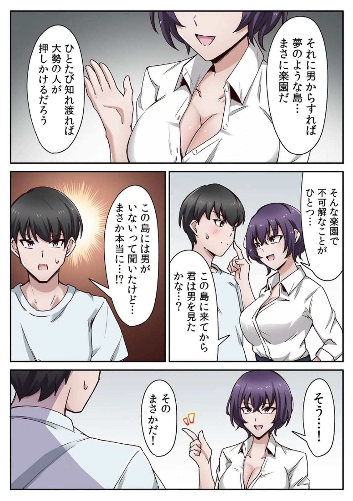 [あねもねらぼ] ハニカミの島～女だけの島と淫らなナラワシ～ 【フルカラー】【合本版】 第01巻 이미지 번호 48