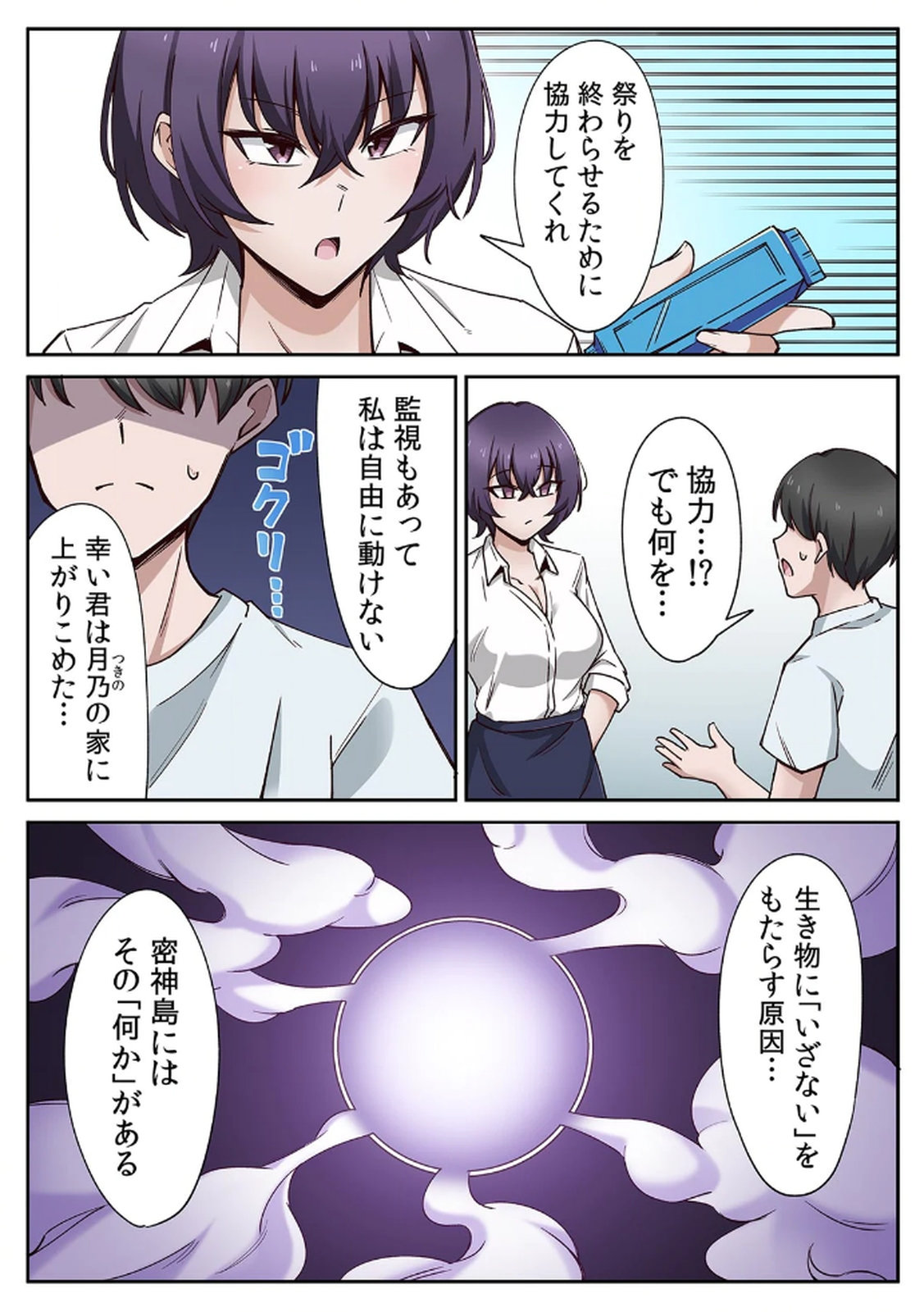 [あねもねらぼ] ハニカミの島～女だけの島と淫らなナラワシ～ 【フルカラー】【合本版】 第01巻 이미지 번호 63