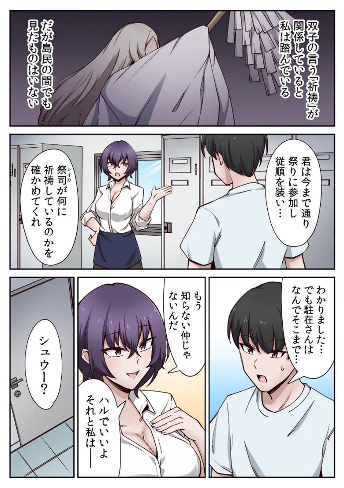 [あねもねらぼ] ハニカミの島～女だけの島と淫らなナラワシ～ 【フルカラー】【合本版】 第01巻 이미지 번호 64