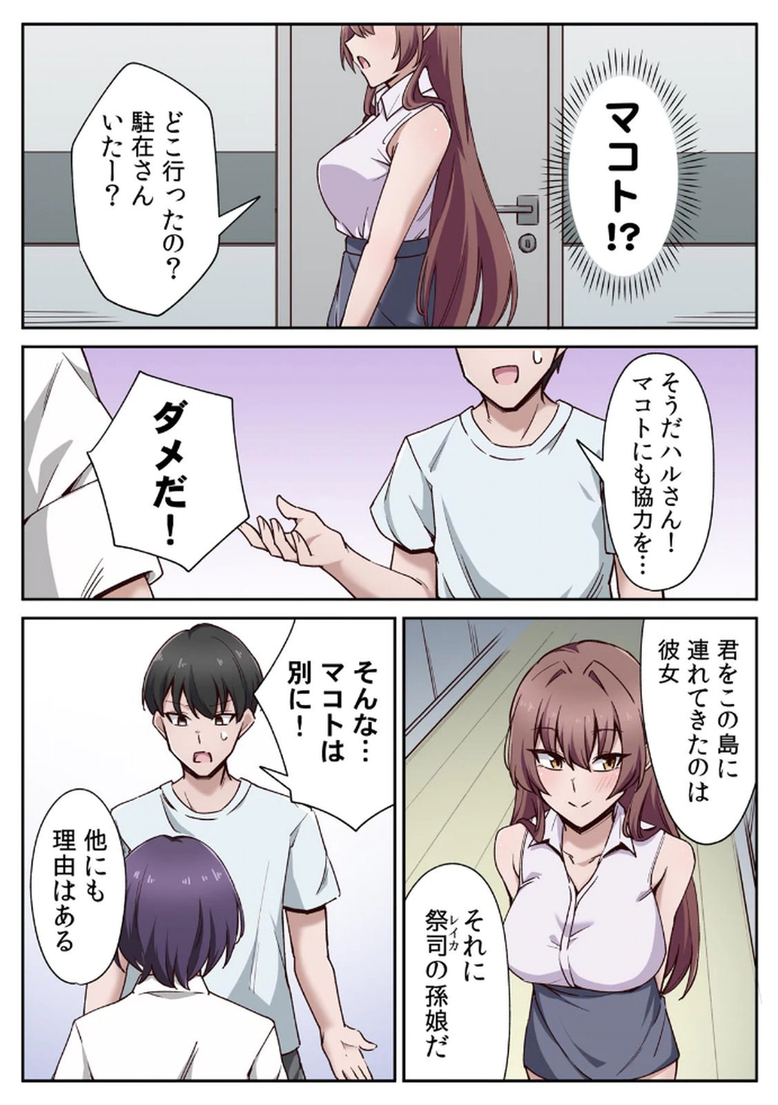 [あねもねらぼ] ハニカミの島～女だけの島と淫らなナラワシ～ 【フルカラー】【合本版】 第01巻 이미지 번호 65