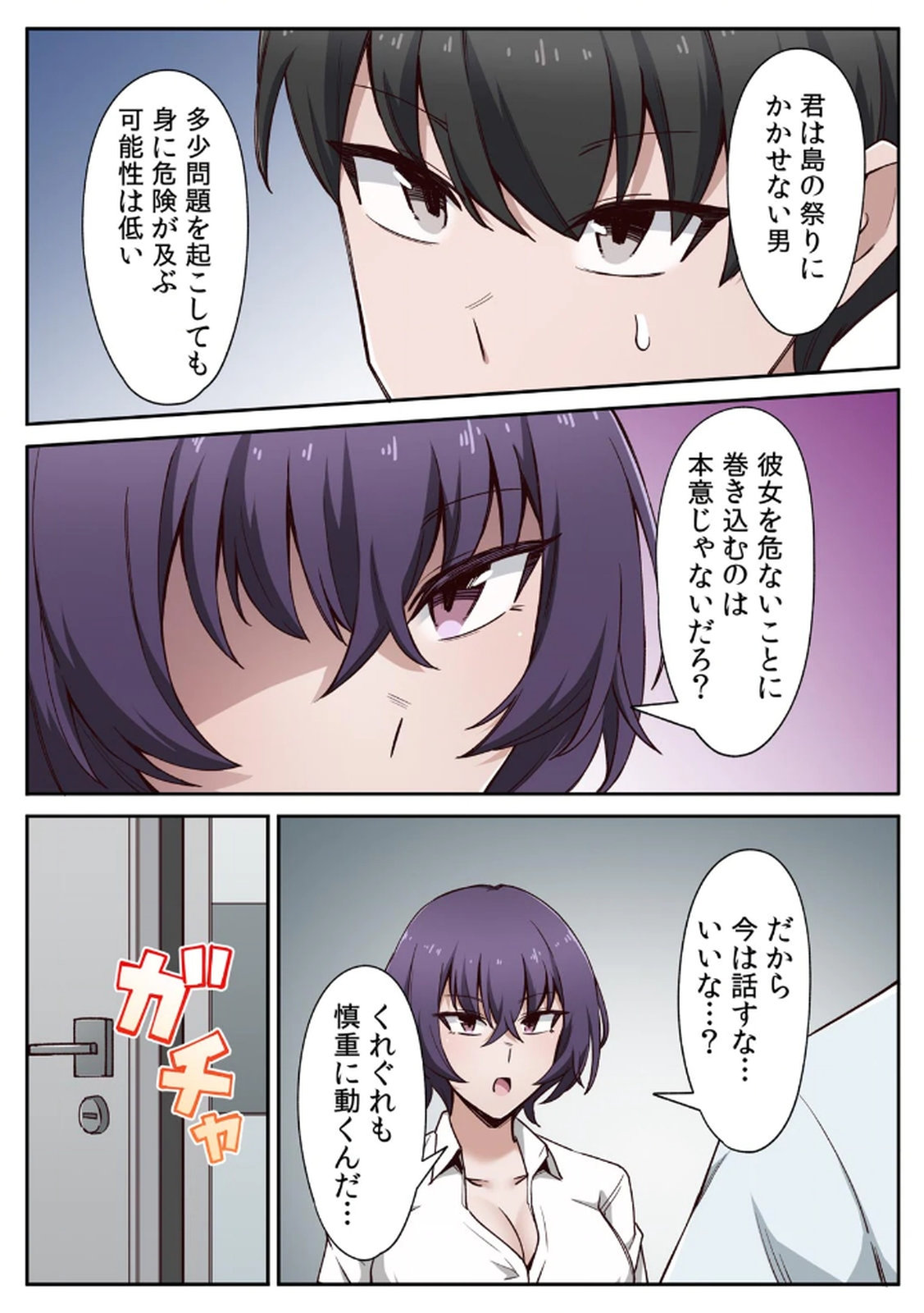 [あねもねらぼ] ハニカミの島～女だけの島と淫らなナラワシ～ 【フルカラー】【合本版】 第01巻 이미지 번호 66