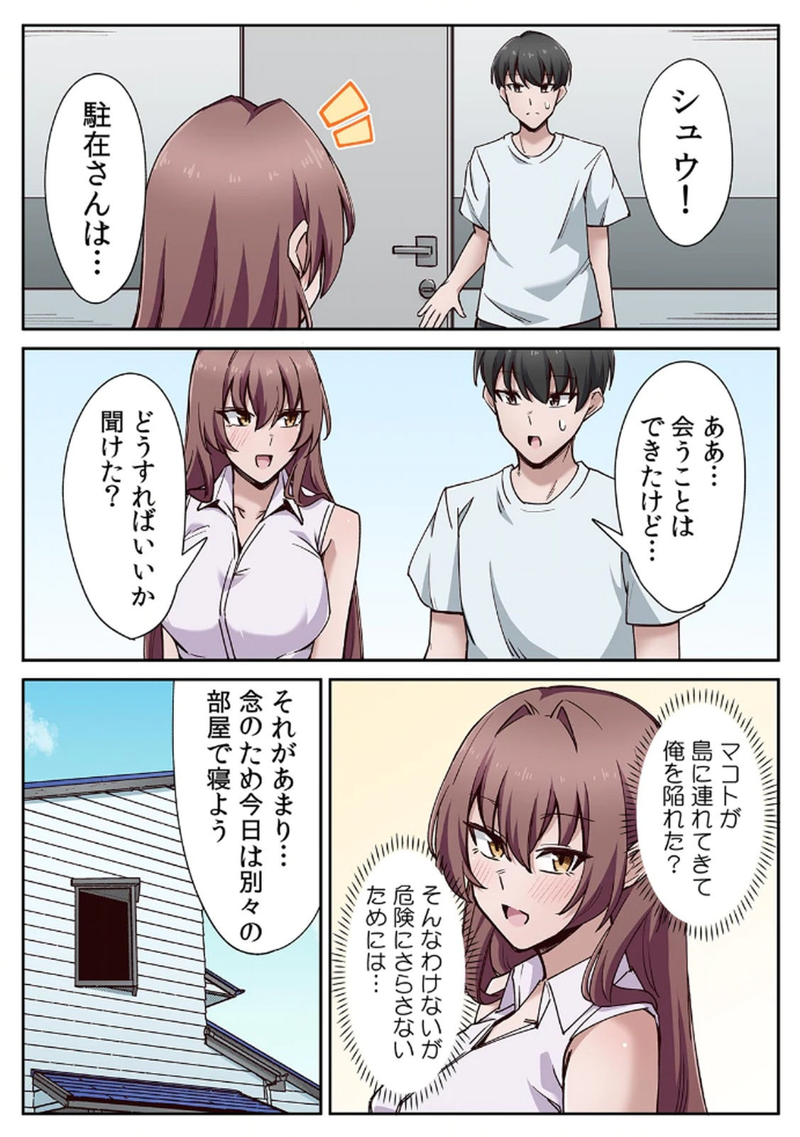 [あねもねらぼ] ハニカミの島～女だけの島と淫らなナラワシ～ 【フルカラー】【合本版】 第01巻 이미지 번호 67