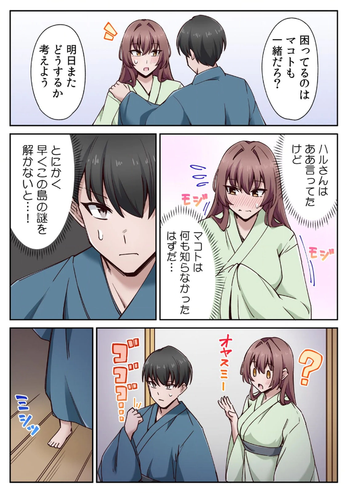 [あねもねらぼ] ハニカミの島～女だけの島と淫らなナラワシ～ 【フルカラー】【合本版】 第01巻 이미지 번호 69