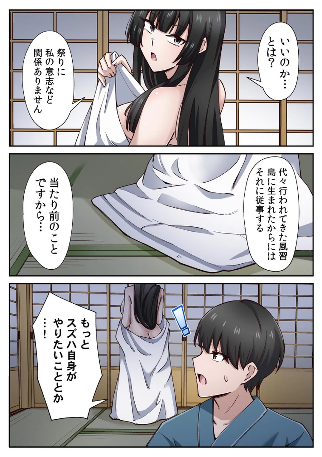 [あねもねらぼ] ハニカミの島～女だけの島と淫らなナラワシ～ 【フルカラー】【合本版】 第01巻 이미지 번호 75