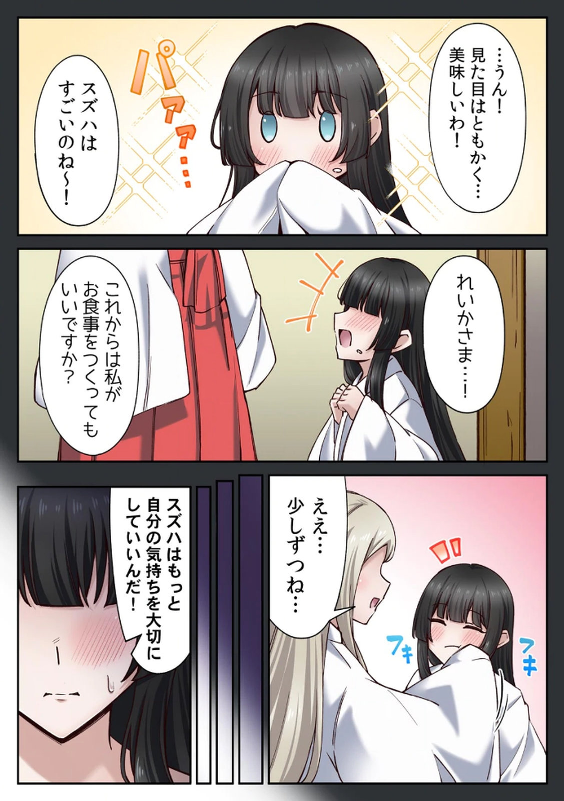 [あねもねらぼ] ハニカミの島～女だけの島と淫らなナラワシ～ 【フルカラー】【合本版】 第01巻 이미지 번호 88