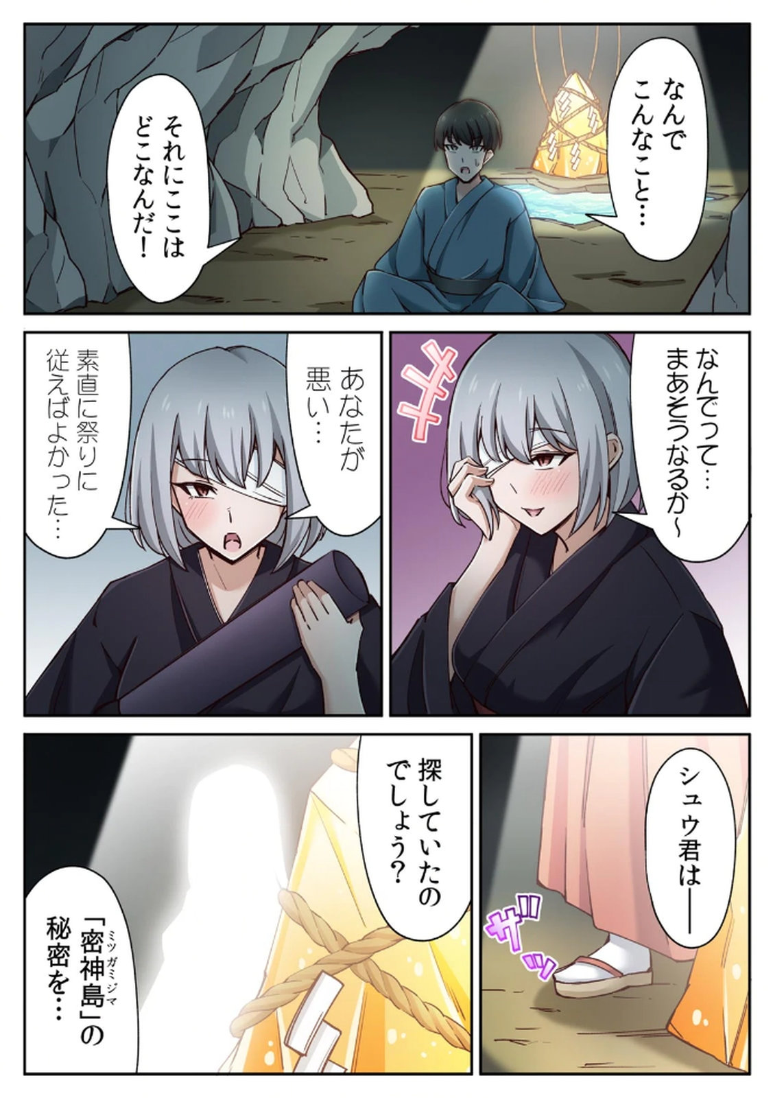 [あねもねらぼ] ハニカミの島～女だけの島と淫らなナラワシ～ 【フルカラー】【合本版】 第01巻 이미지 번호 96