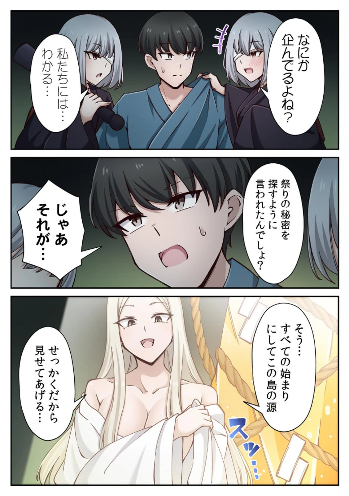 [あねもねらぼ] ハニカミの島～女だけの島と淫らなナラワシ～ 【フルカラー】【合本版】 第01巻 이미지 번호 98