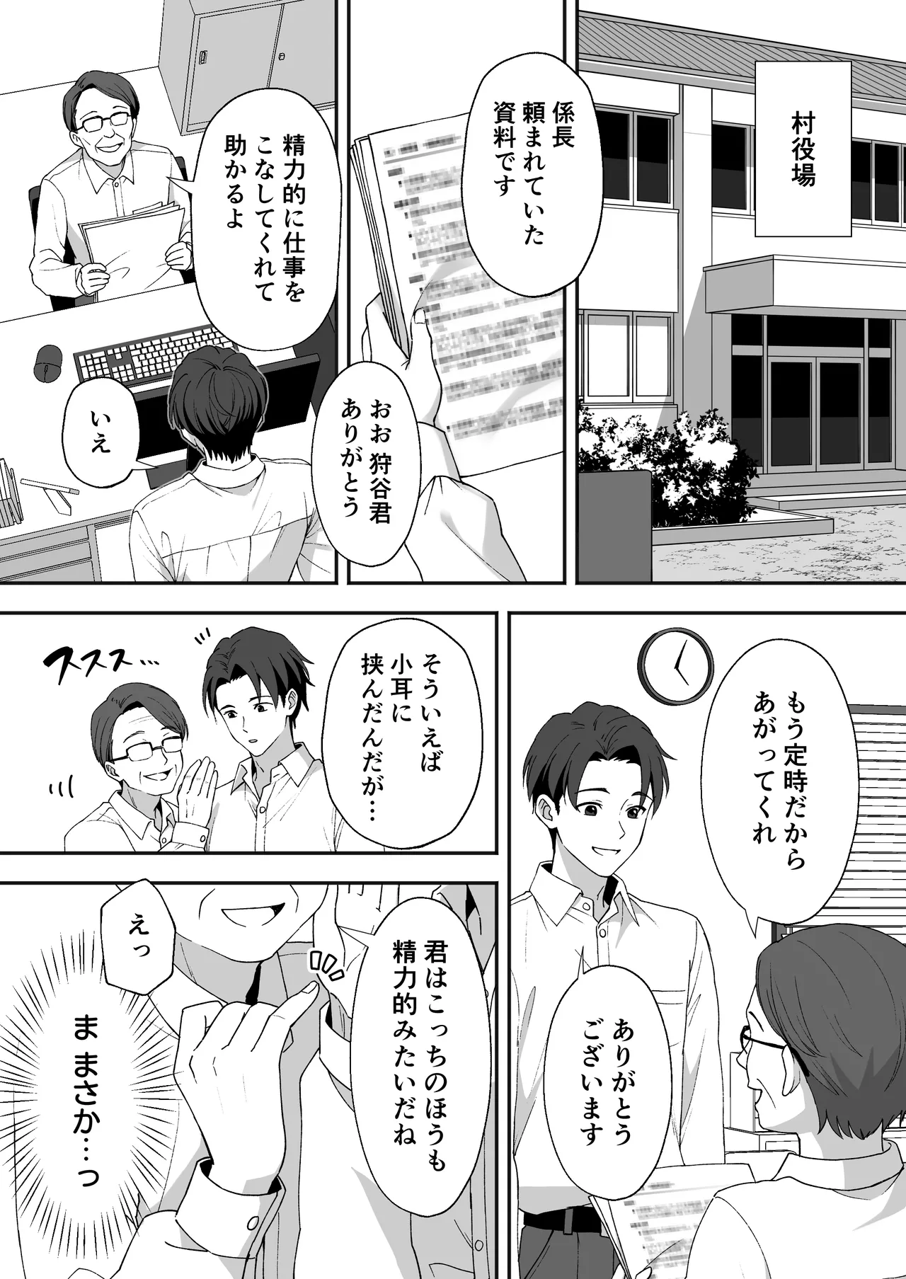 [Agumeru] Inaka Mura no Seikatsu 3 ~Osananajimi no Tomodachi o Hatsujou Sasete Shimatta node Owabi ni Sex Shita Hanashi~ изображение № 2