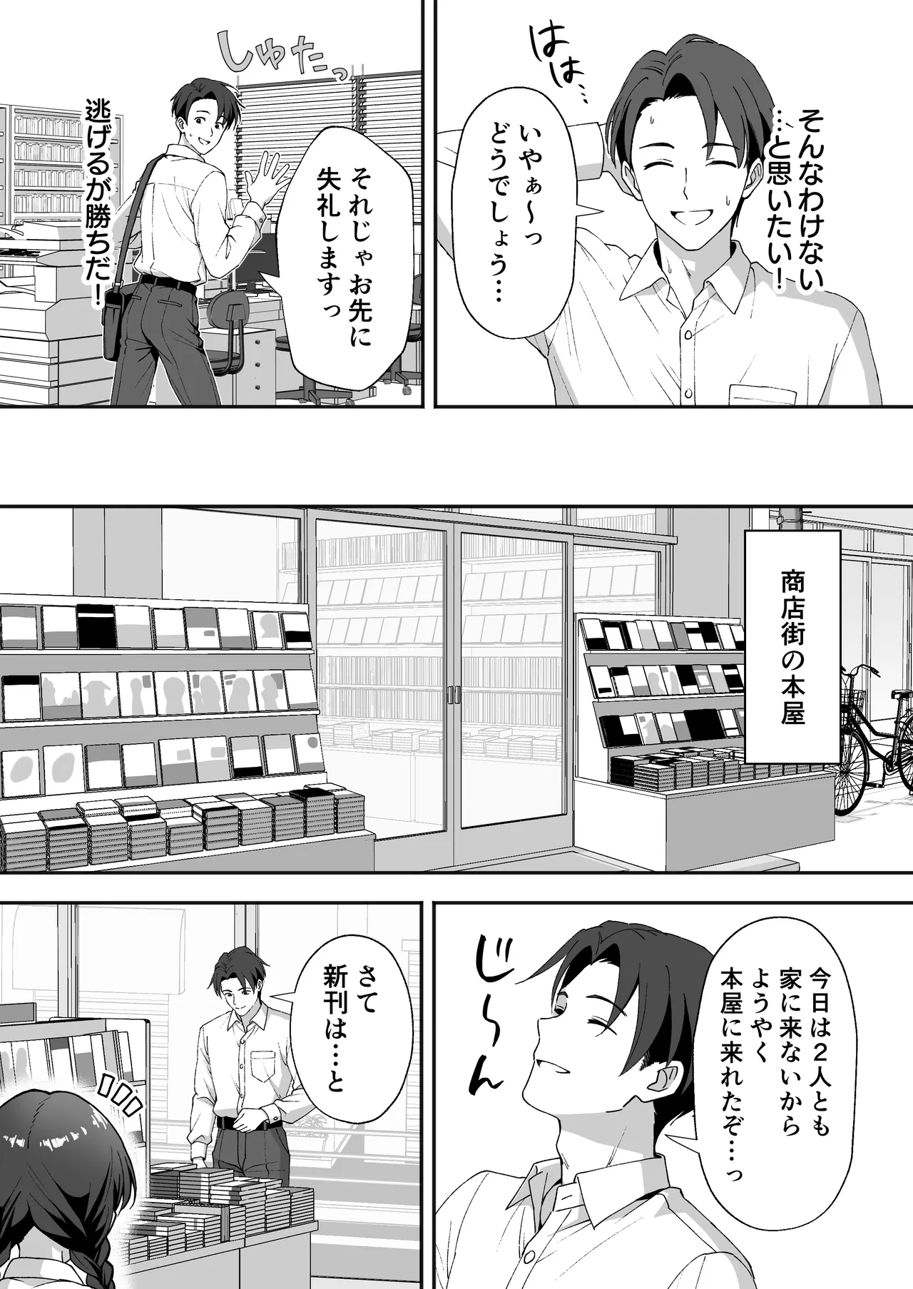 [Agumeru] Inaka Mura no Seikatsu 3 ~Osananajimi no Tomodachi o Hatsujou Sasete Shimatta node Owabi ni Sex Shita Hanashi~ изображение № 4