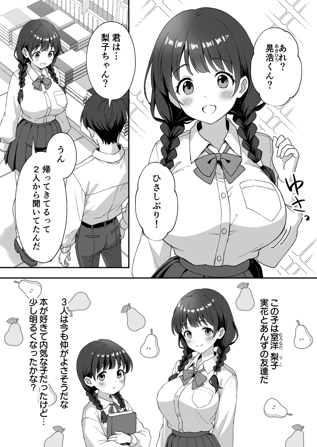 [Agumeru] Inaka Mura no Seikatsu 3 ~Osananajimi no Tomodachi o Hatsujou Sasete Shimatta node Owabi ni Sex Shita Hanashi~ изображение № 5