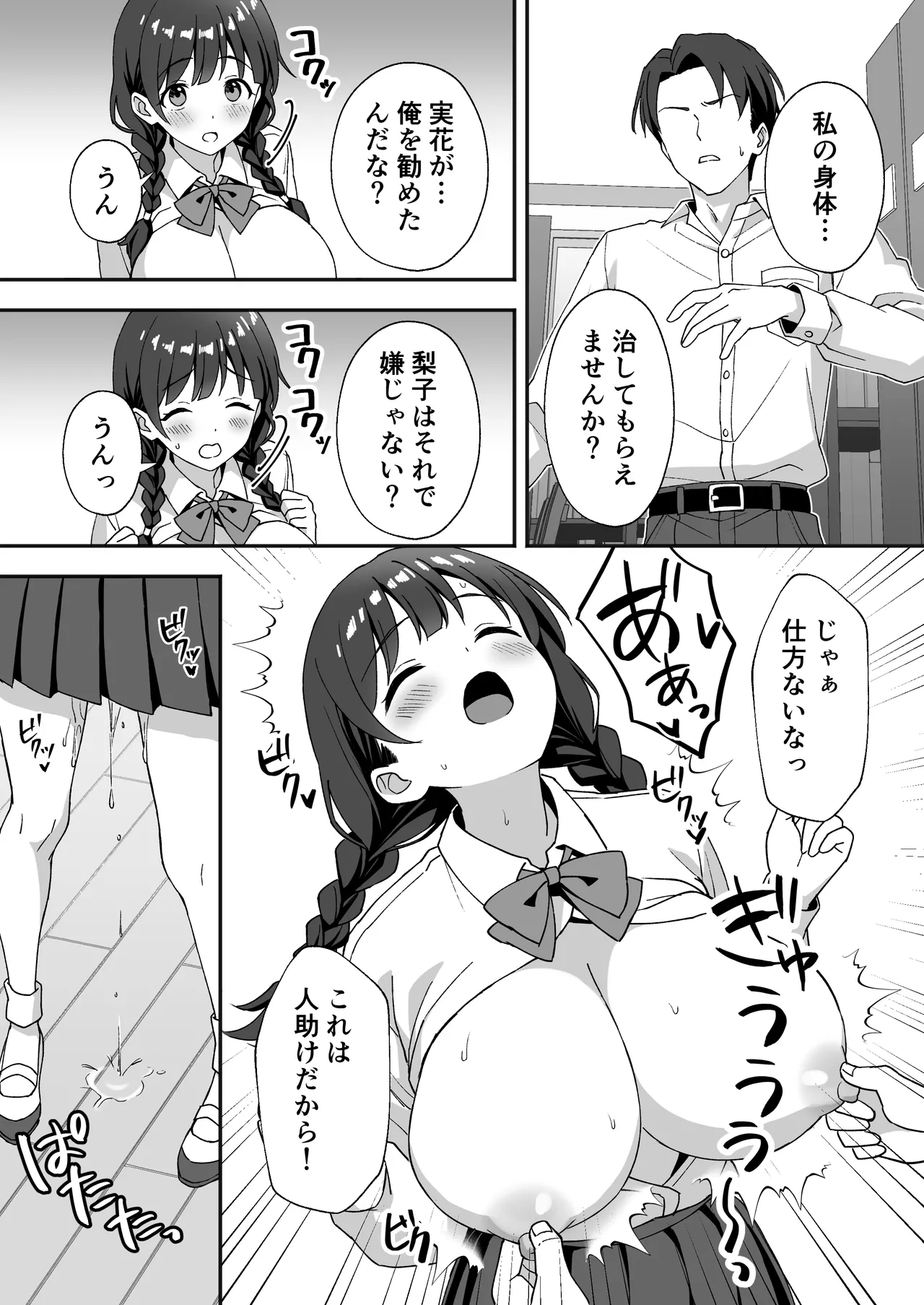 [Agumeru] Inaka Mura no Seikatsu 3 ~Osananajimi no Tomodachi o Hatsujou Sasete Shimatta node Owabi ni Sex Shita Hanashi~ изображение № 13