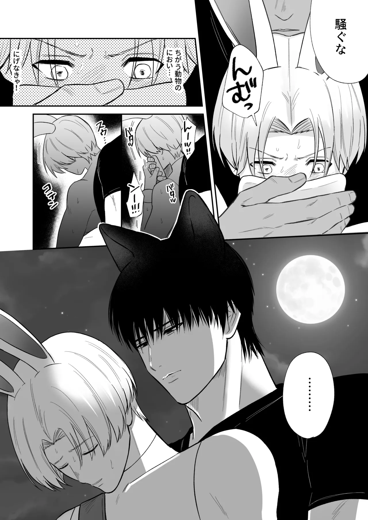 [TAKAMORI] I caught a rabbit [JP] 画像番号 4