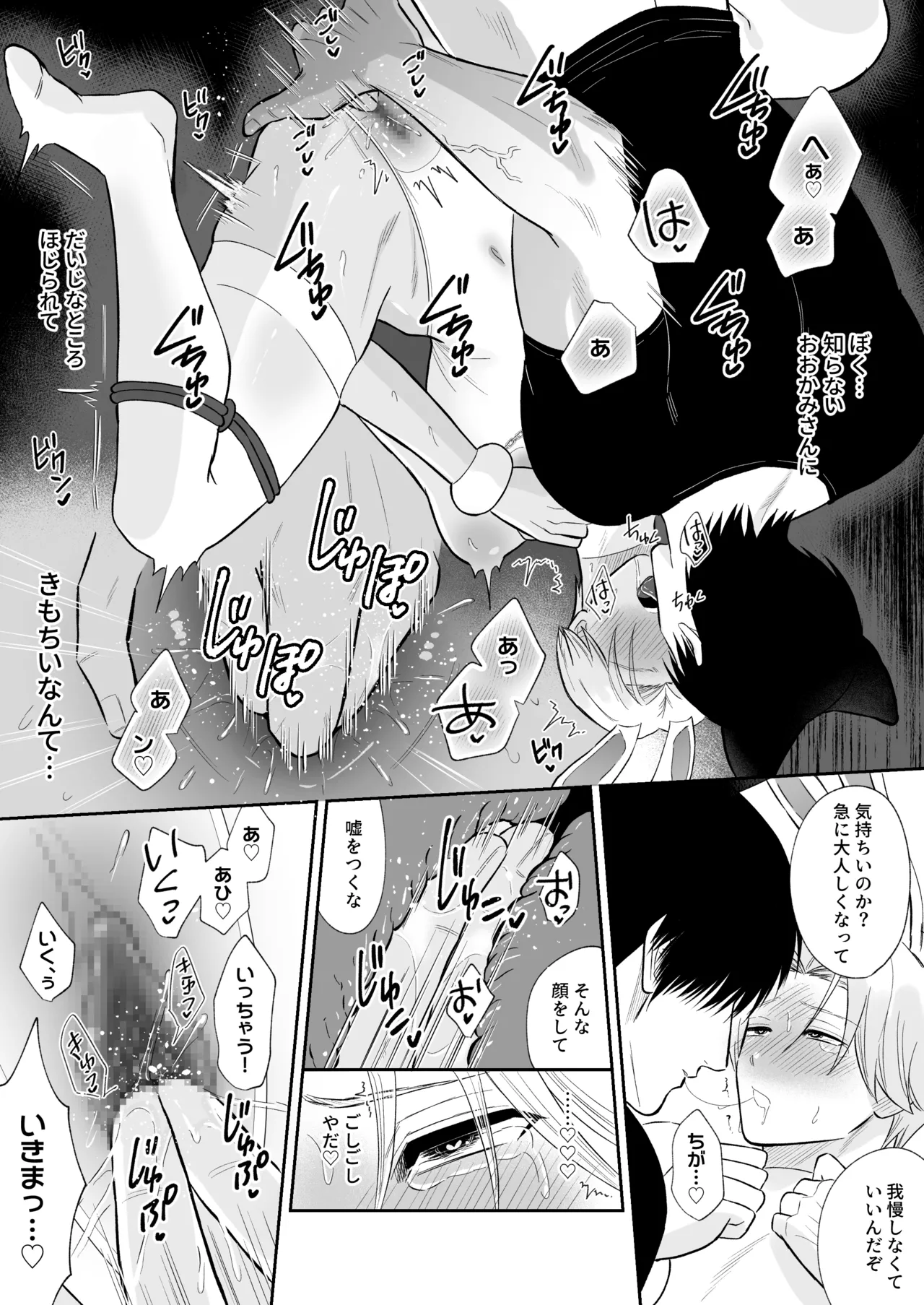 [TAKAMORI] I caught a rabbit [JP] 画像番号 19