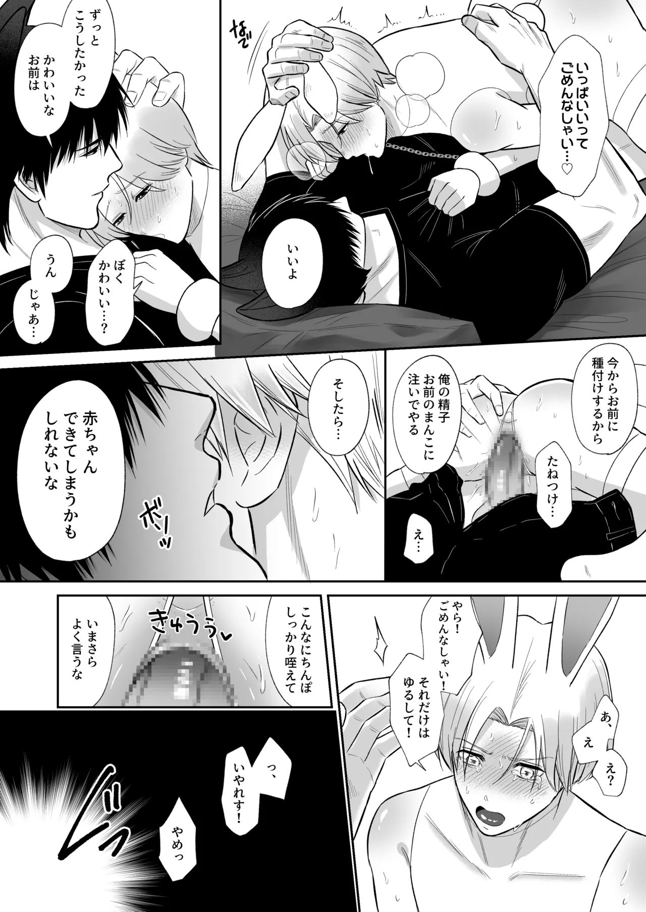 [TAKAMORI] I caught a rabbit [JP] 画像番号 35