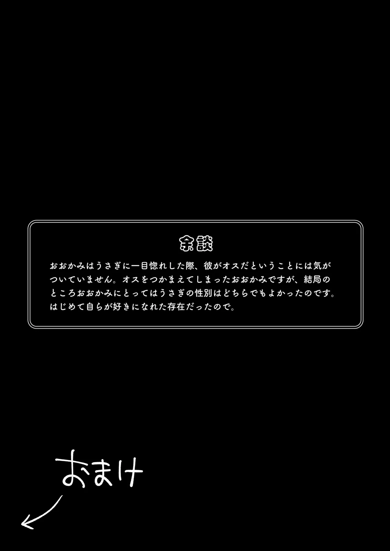 [TAKAMORI] I caught a rabbit [JP] 画像番号 44